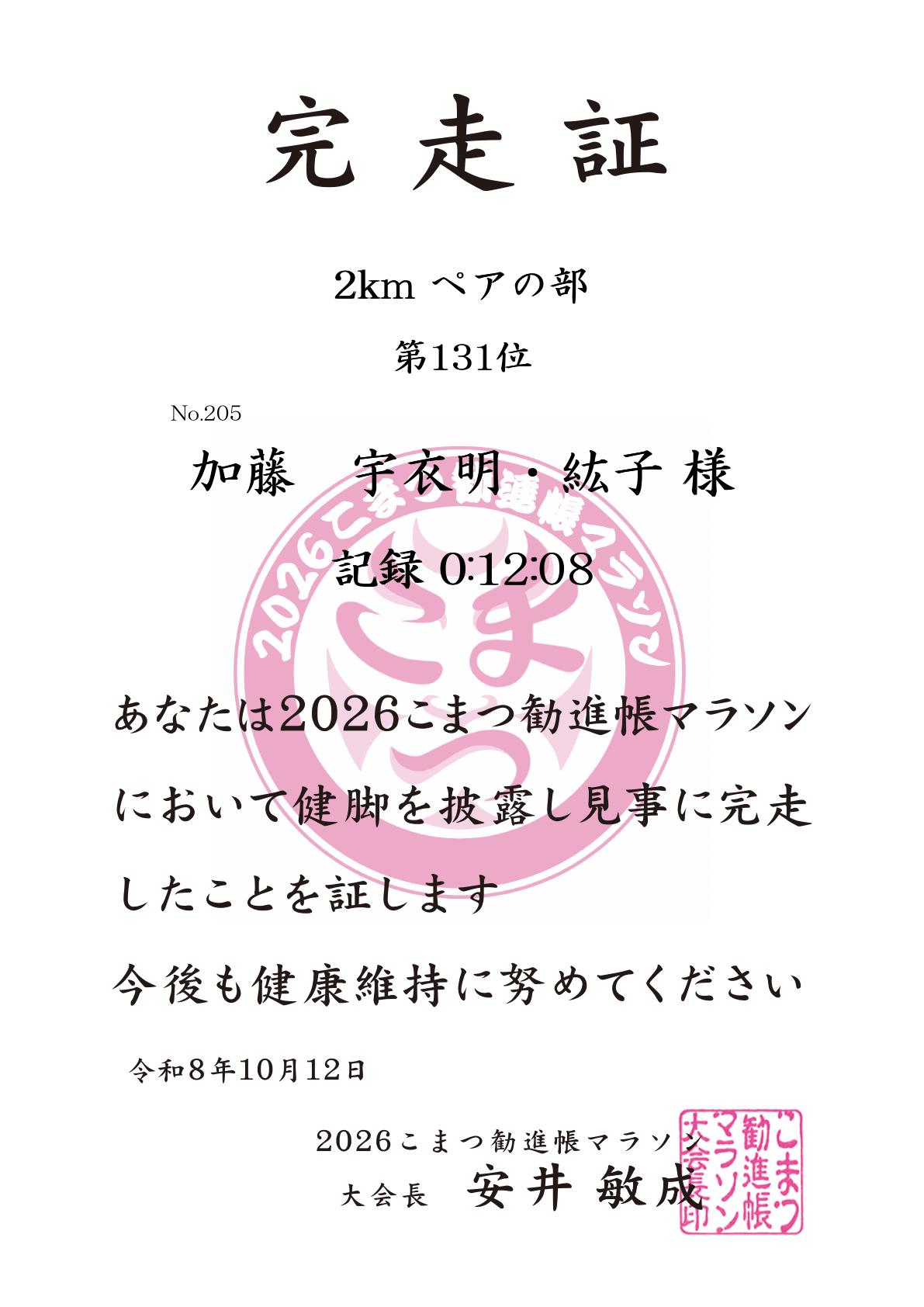 記録証