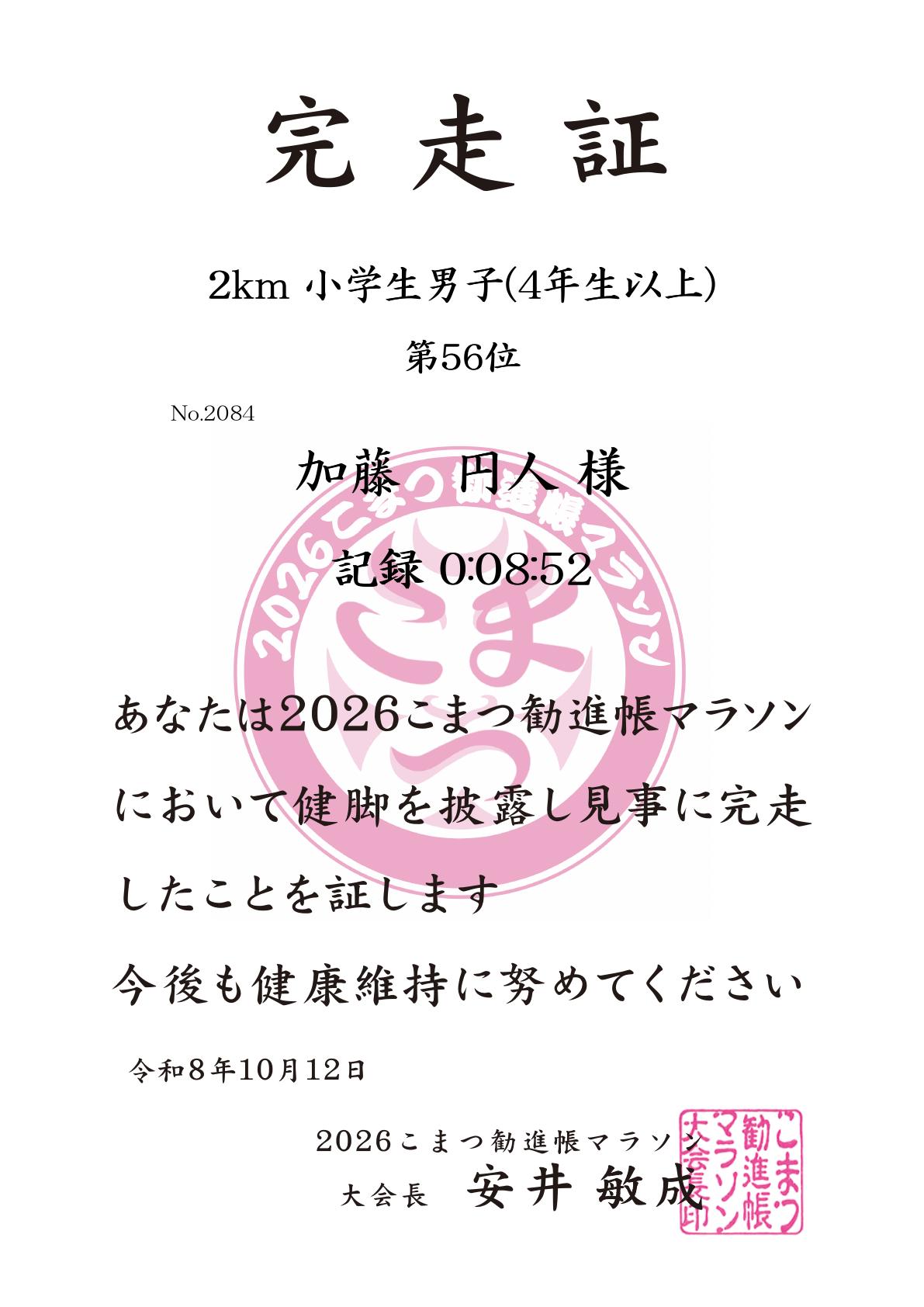 記録証