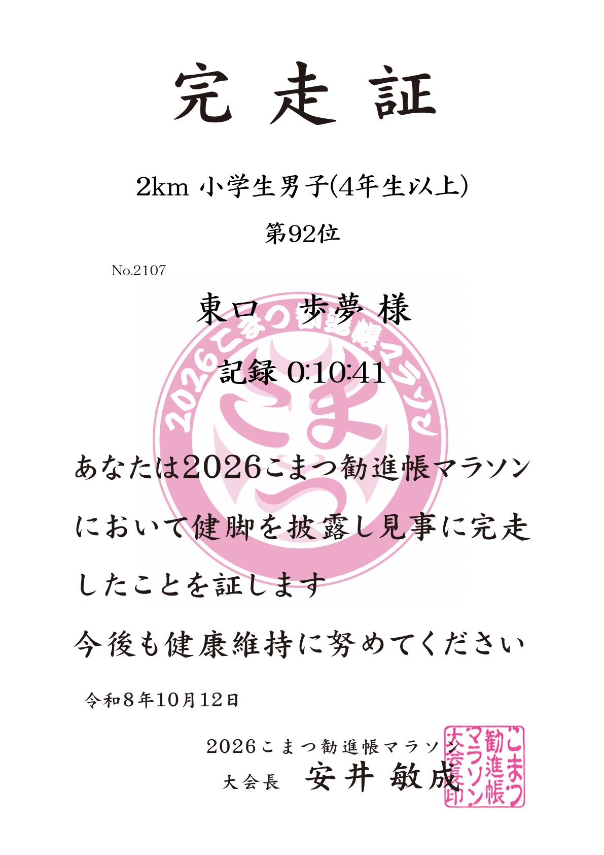 記録証