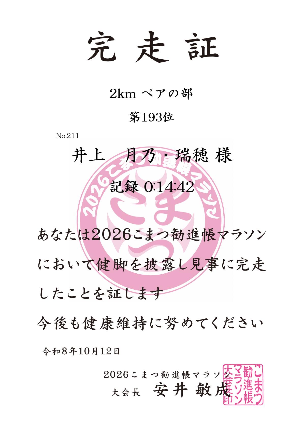 記録証