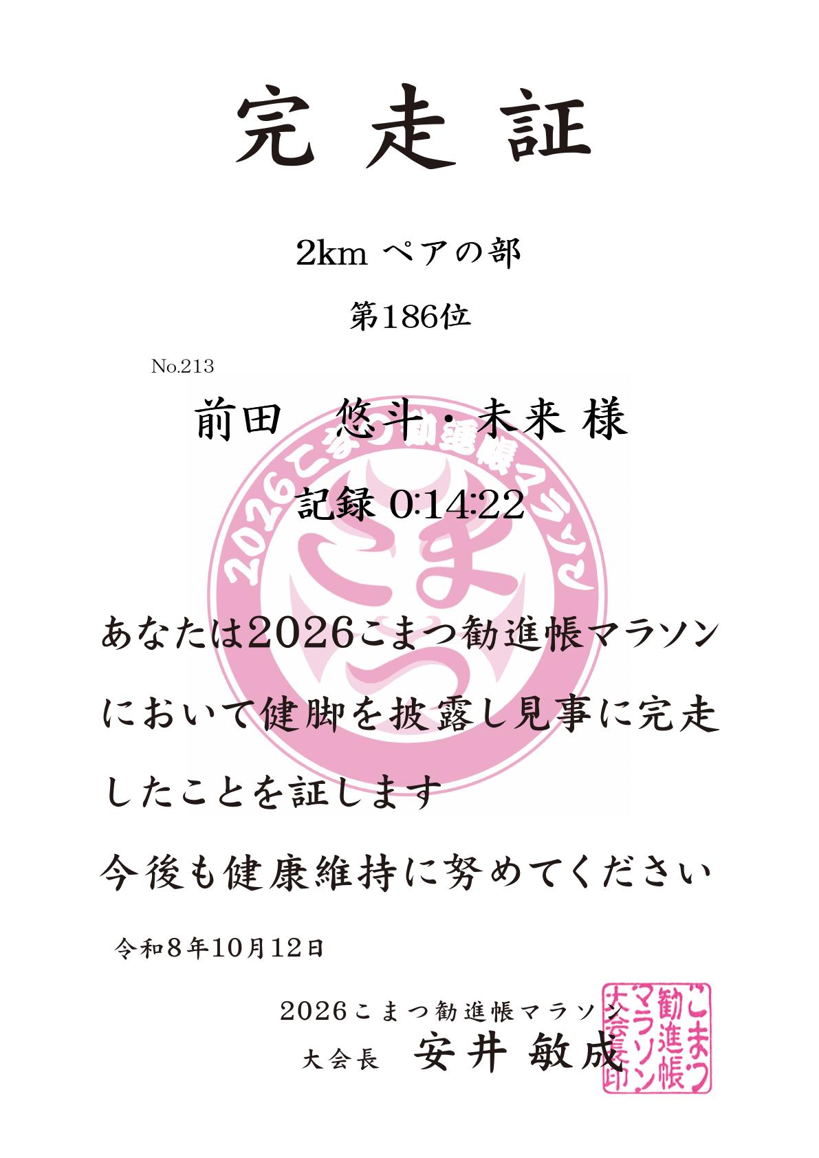 記録証