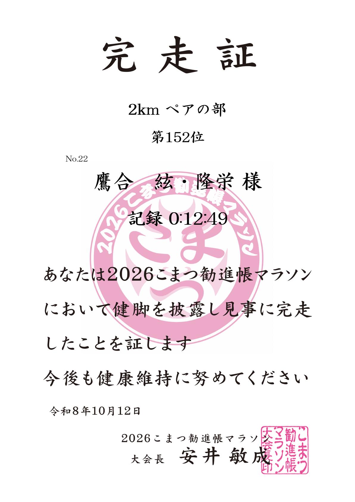 記録証