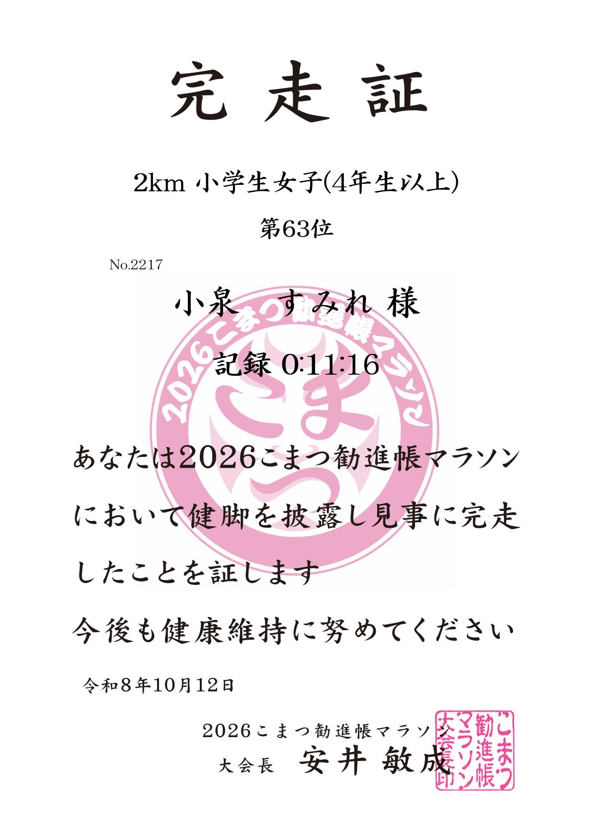 記録証