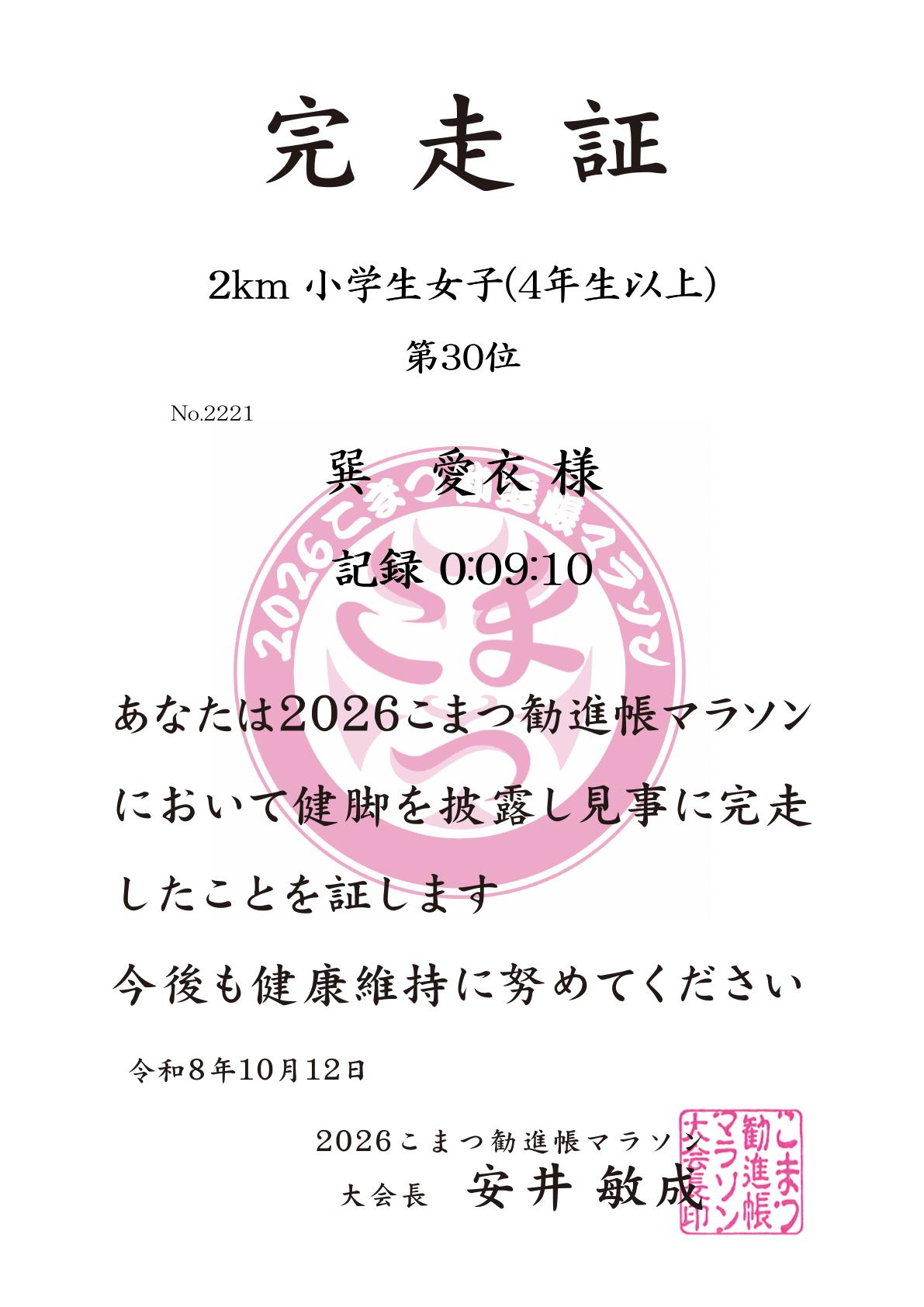 記録証