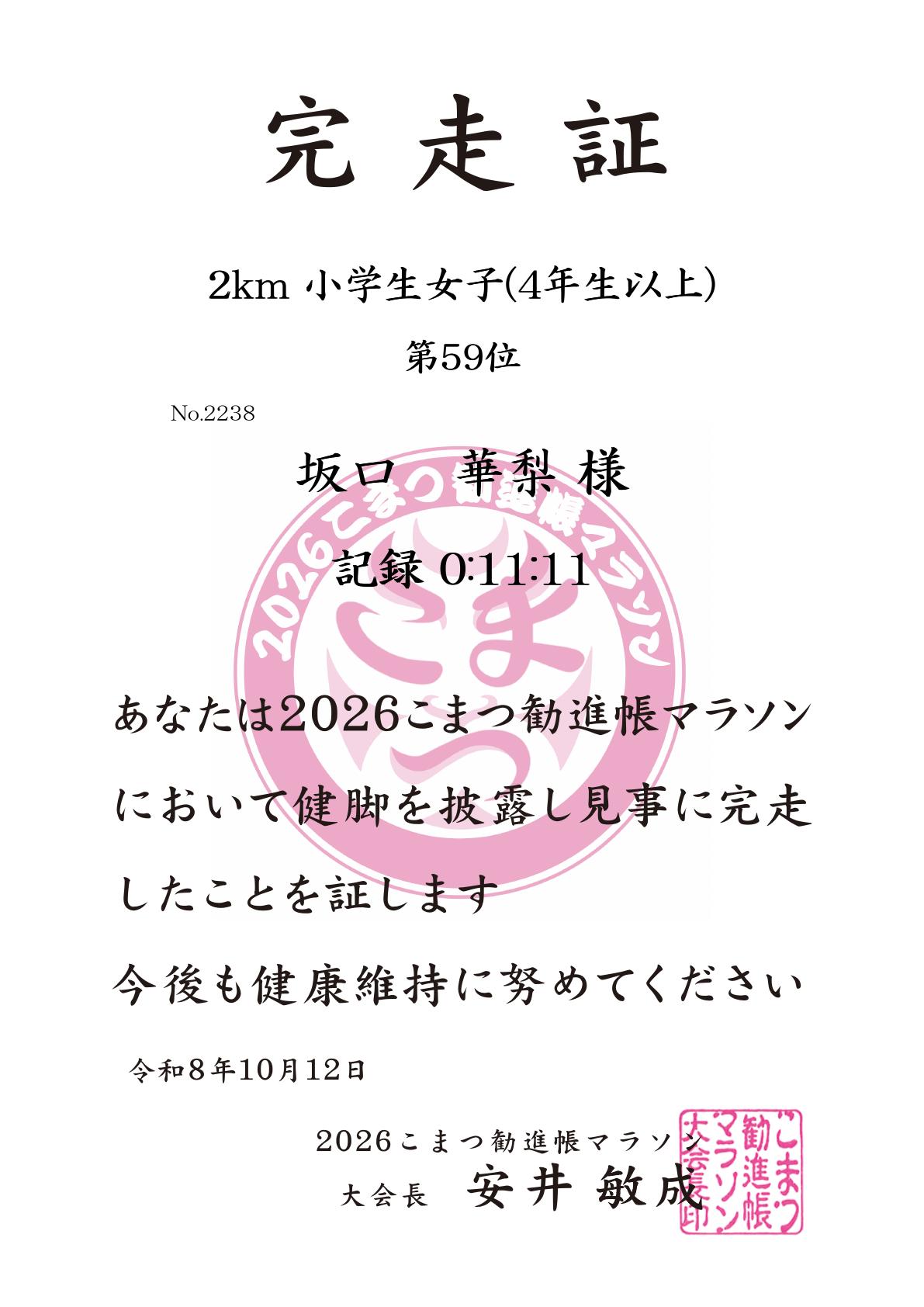 記録証
