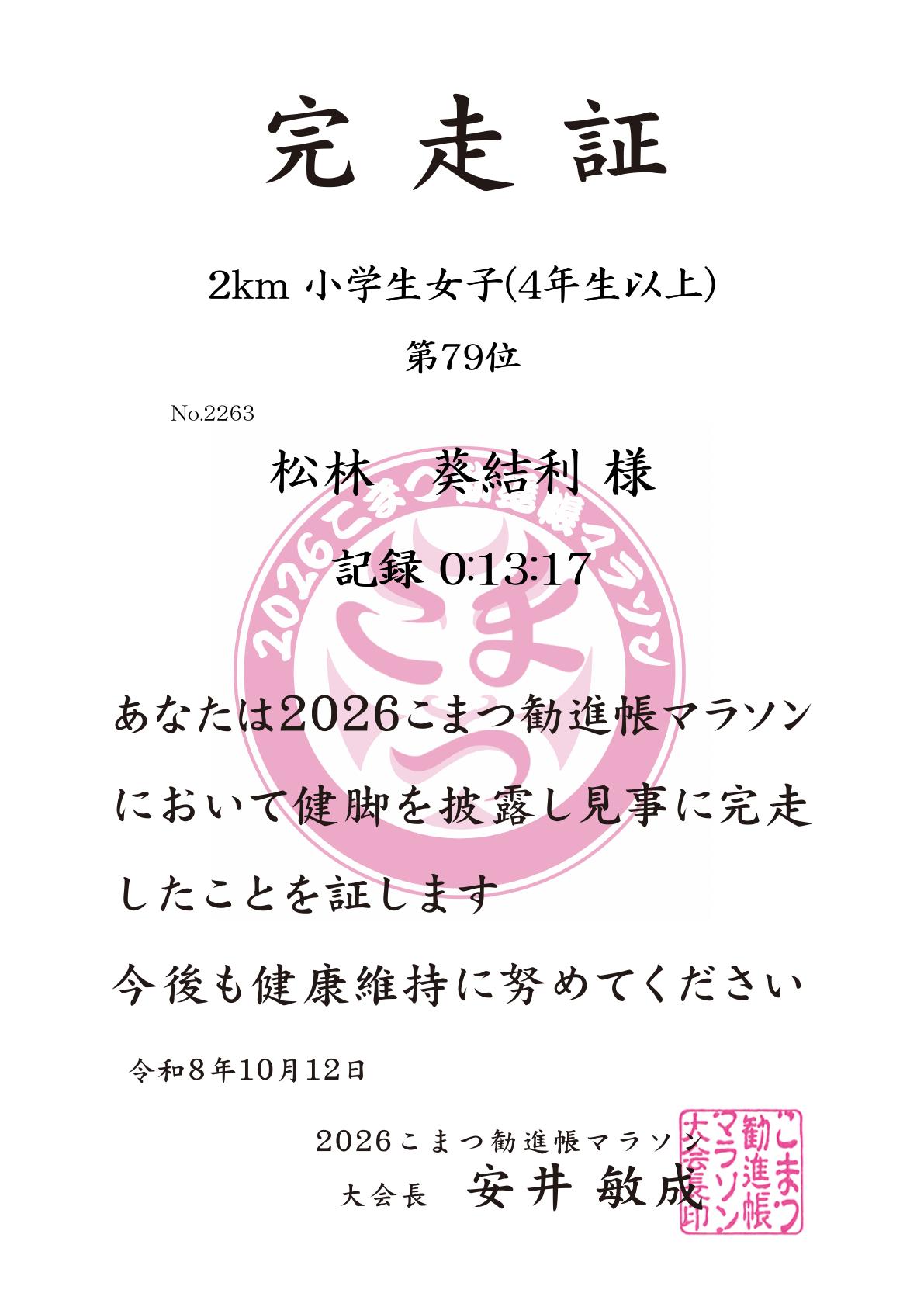 記録証
