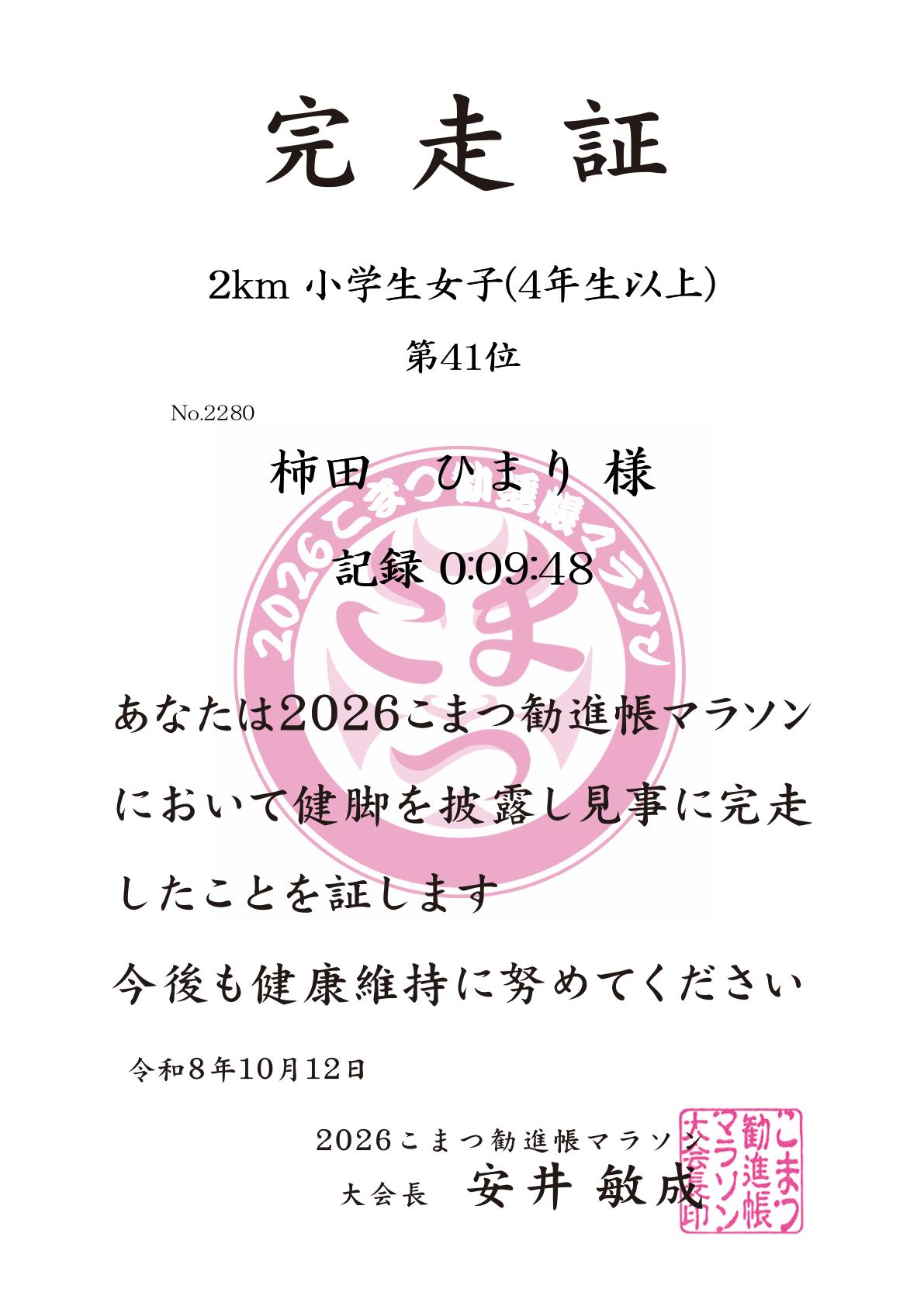 記録証