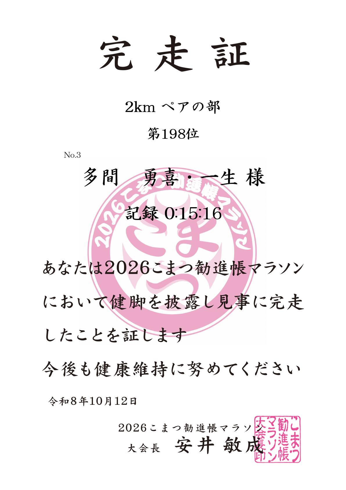 記録証