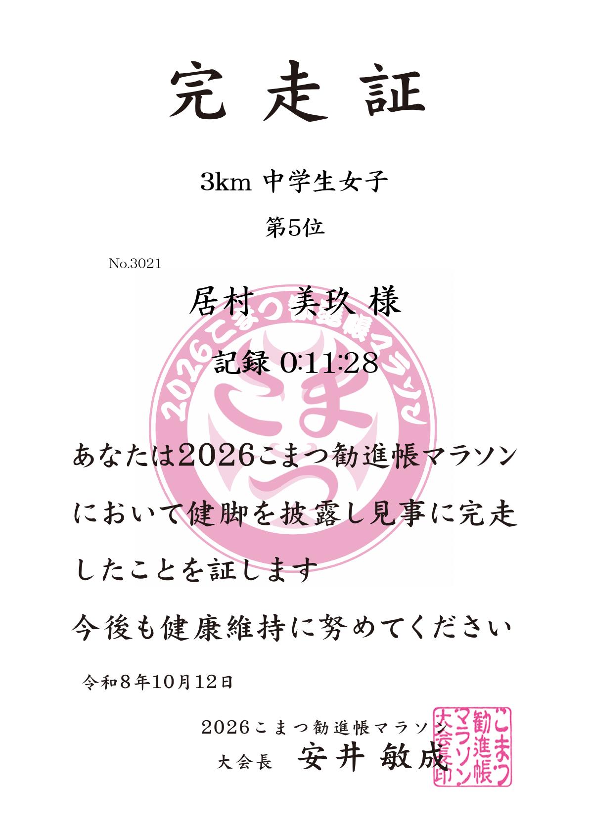 記録証