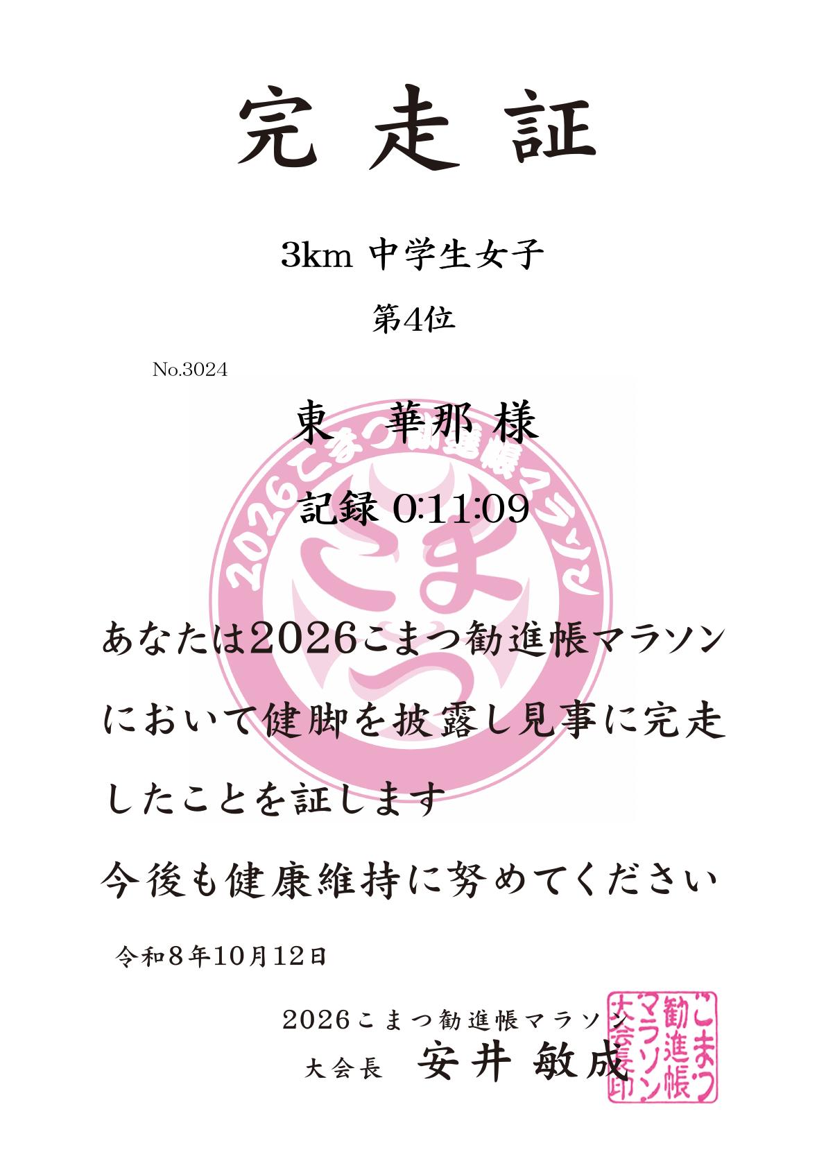 記録証
