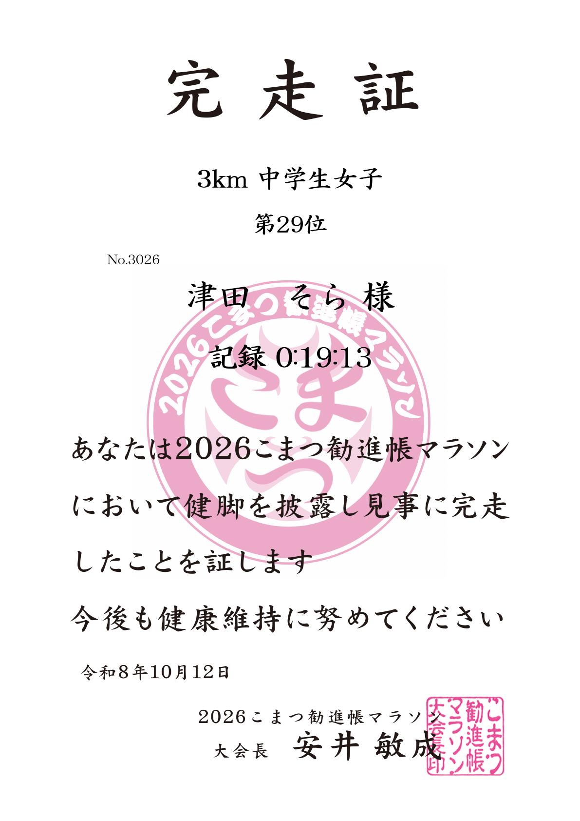 記録証