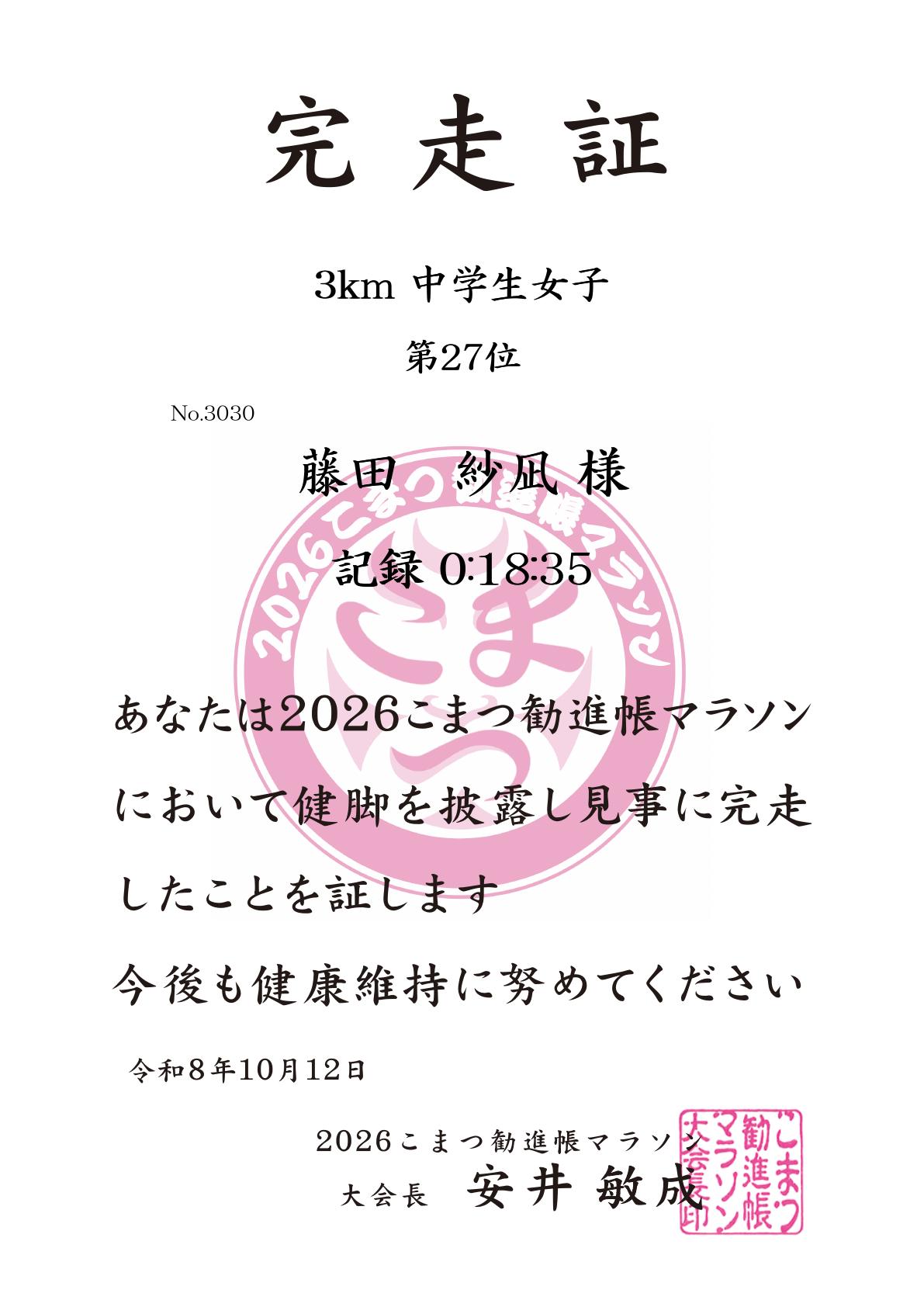 記録証