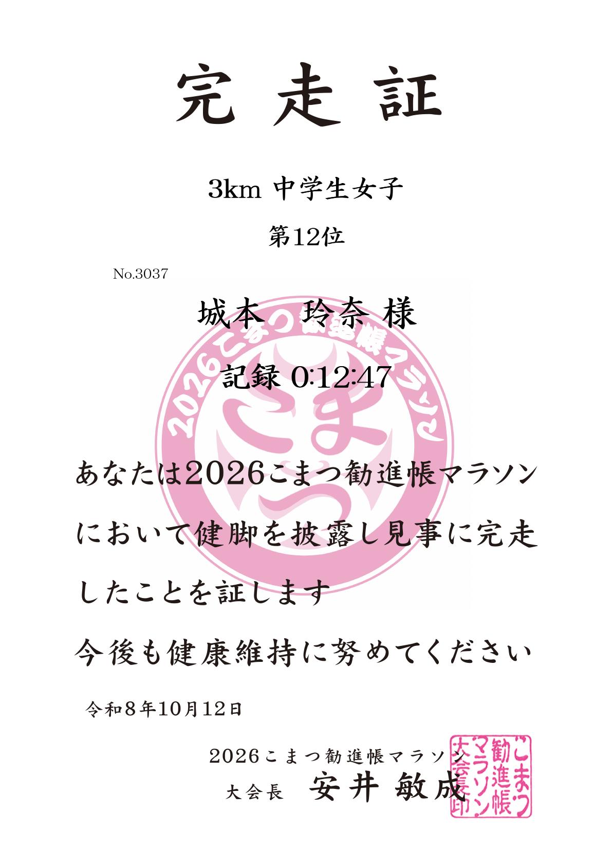 記録証