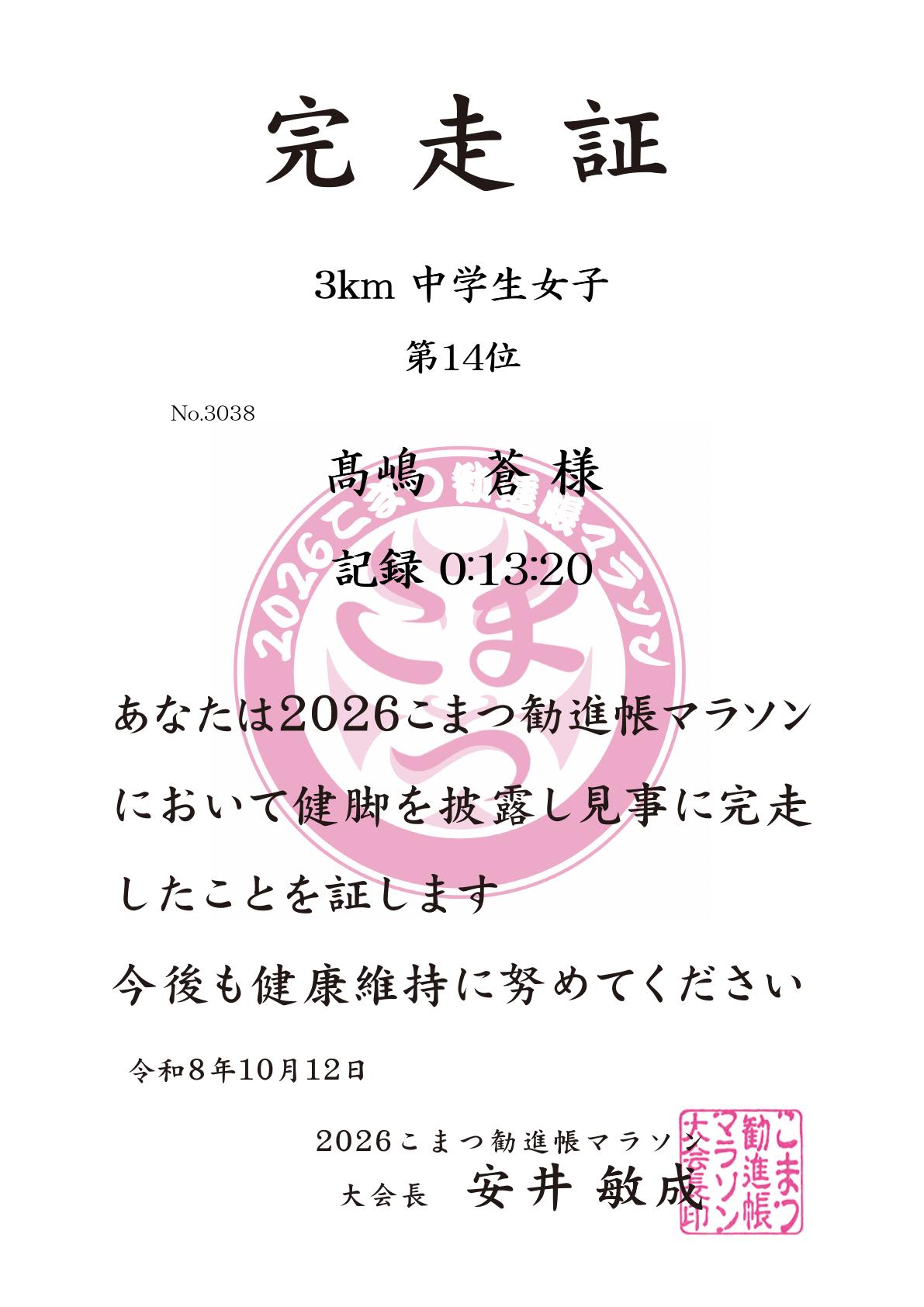 記録証