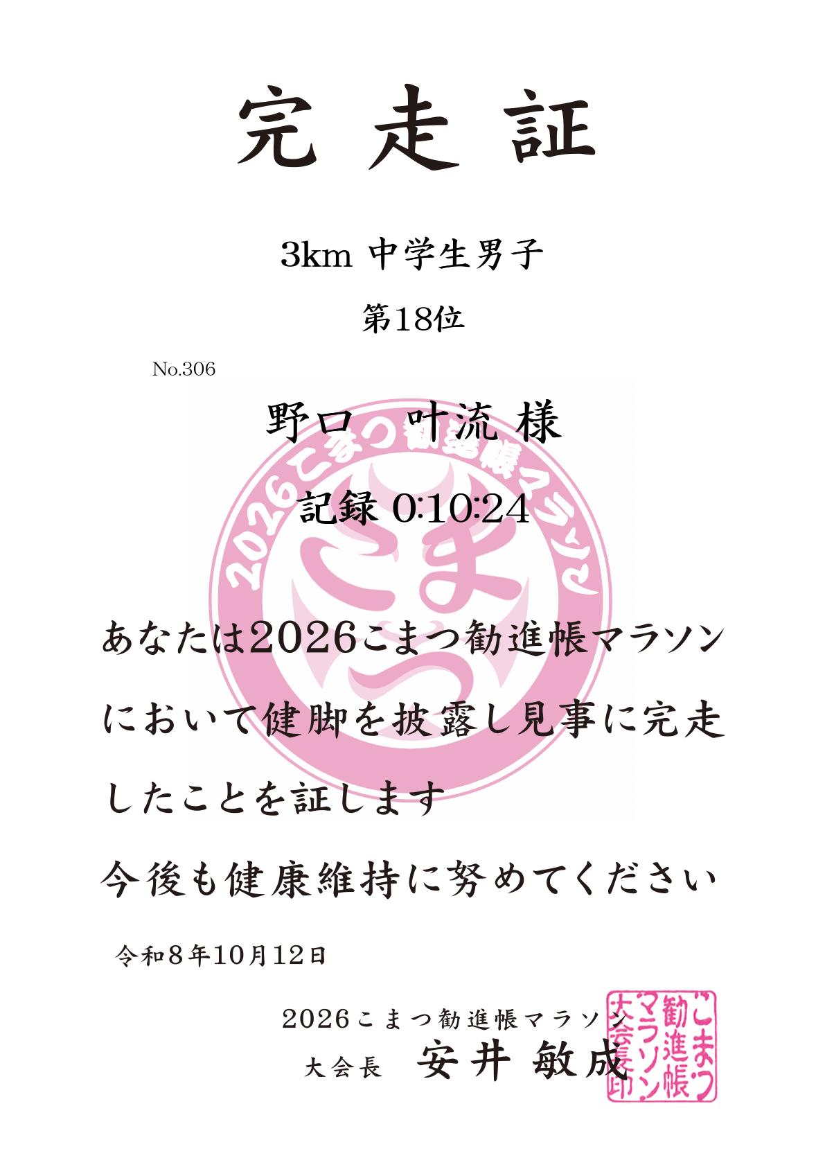 記録証