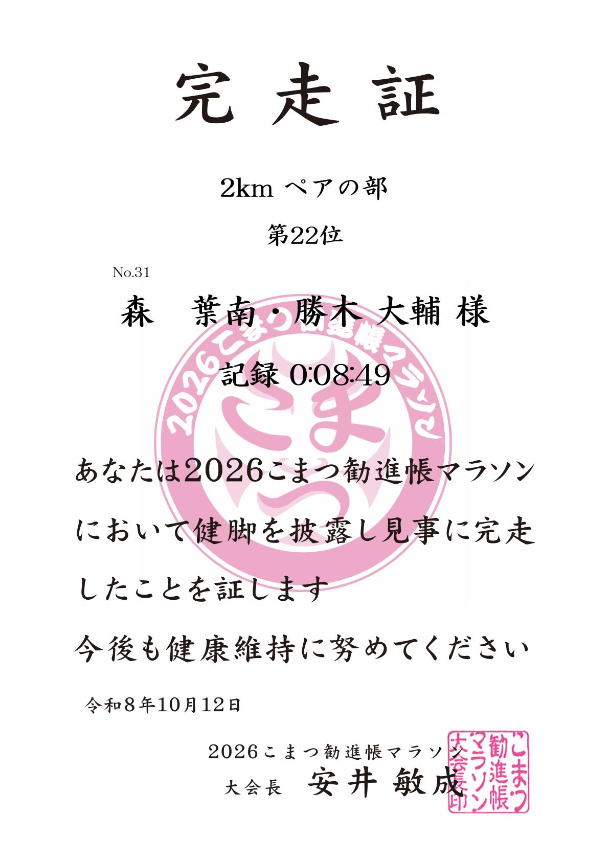 記録証