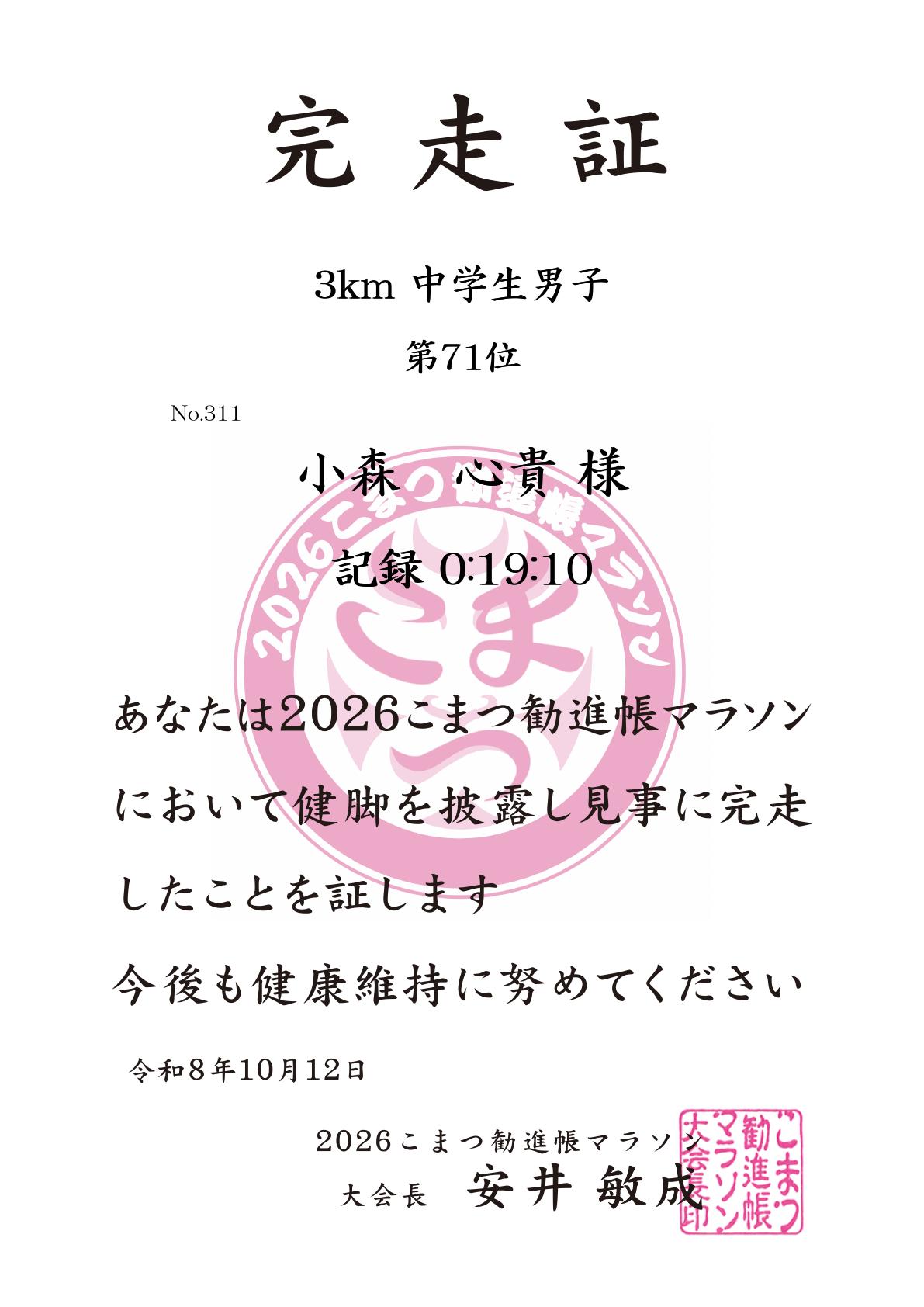 記録証