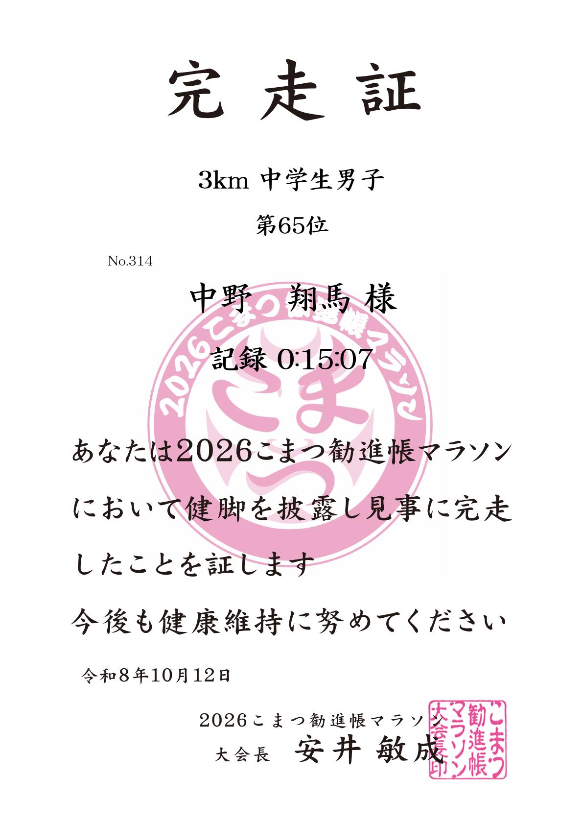 記録証