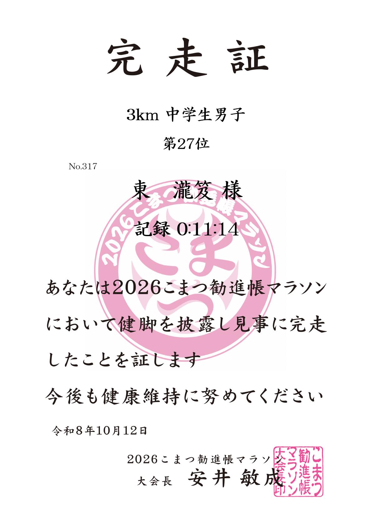 記録証