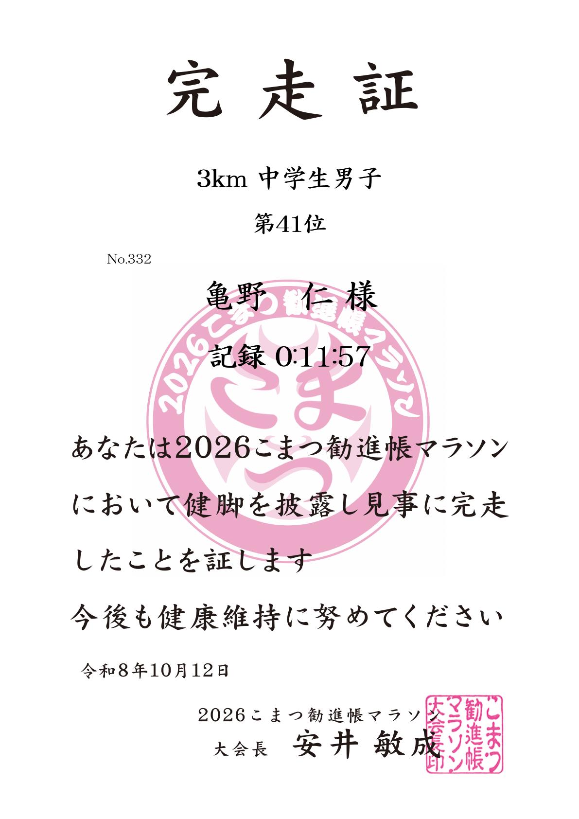 記録証