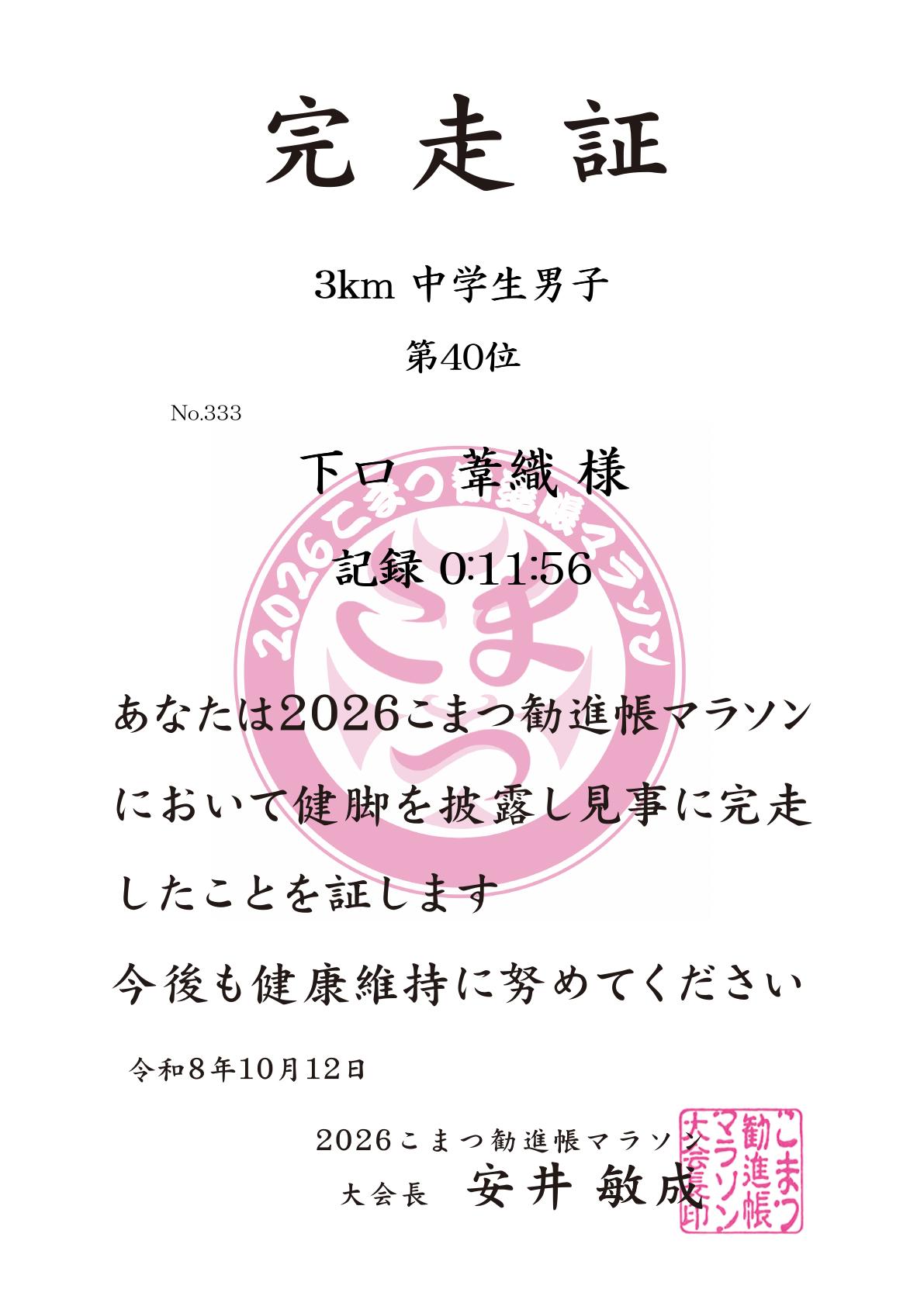記録証
