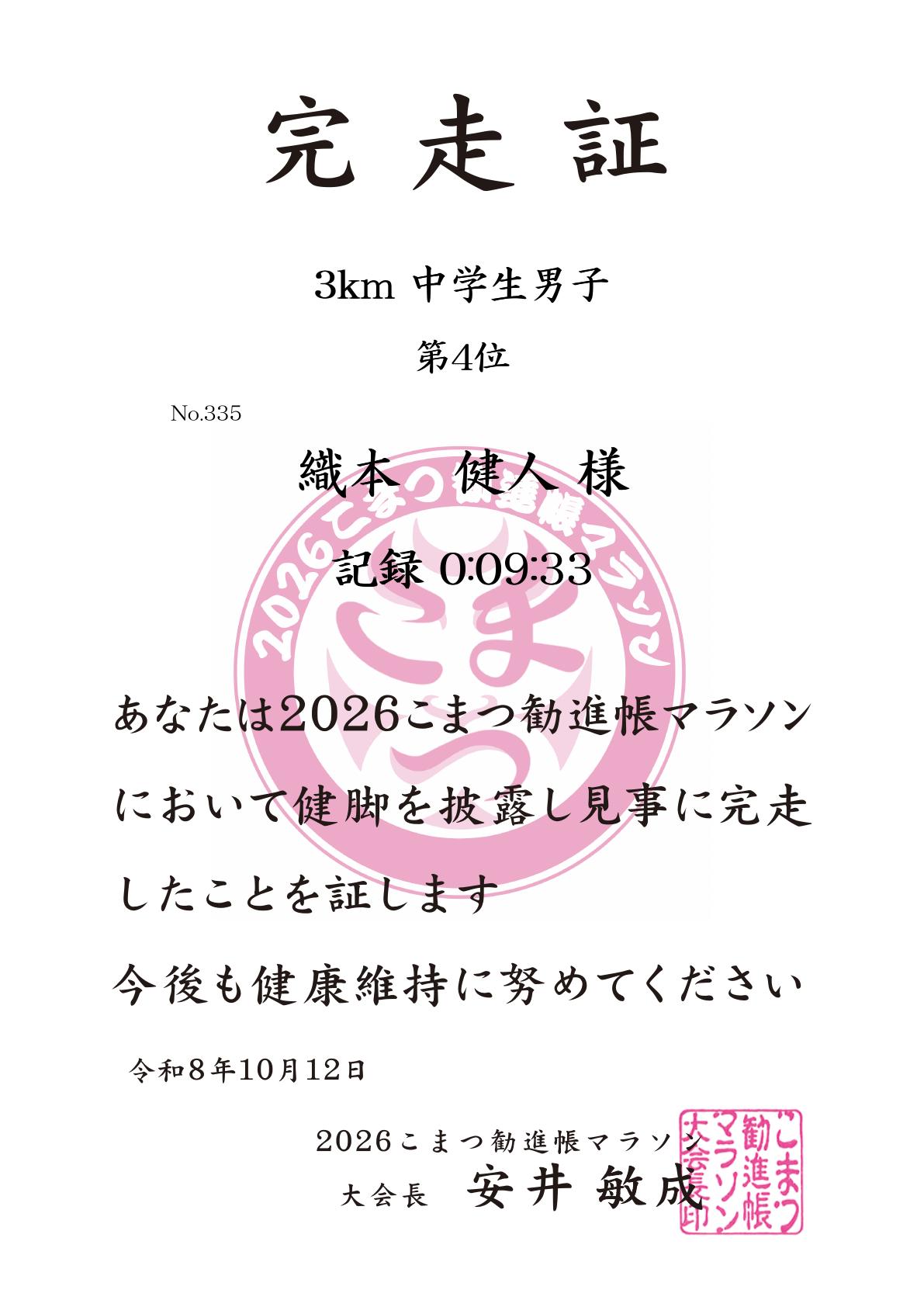 記録証