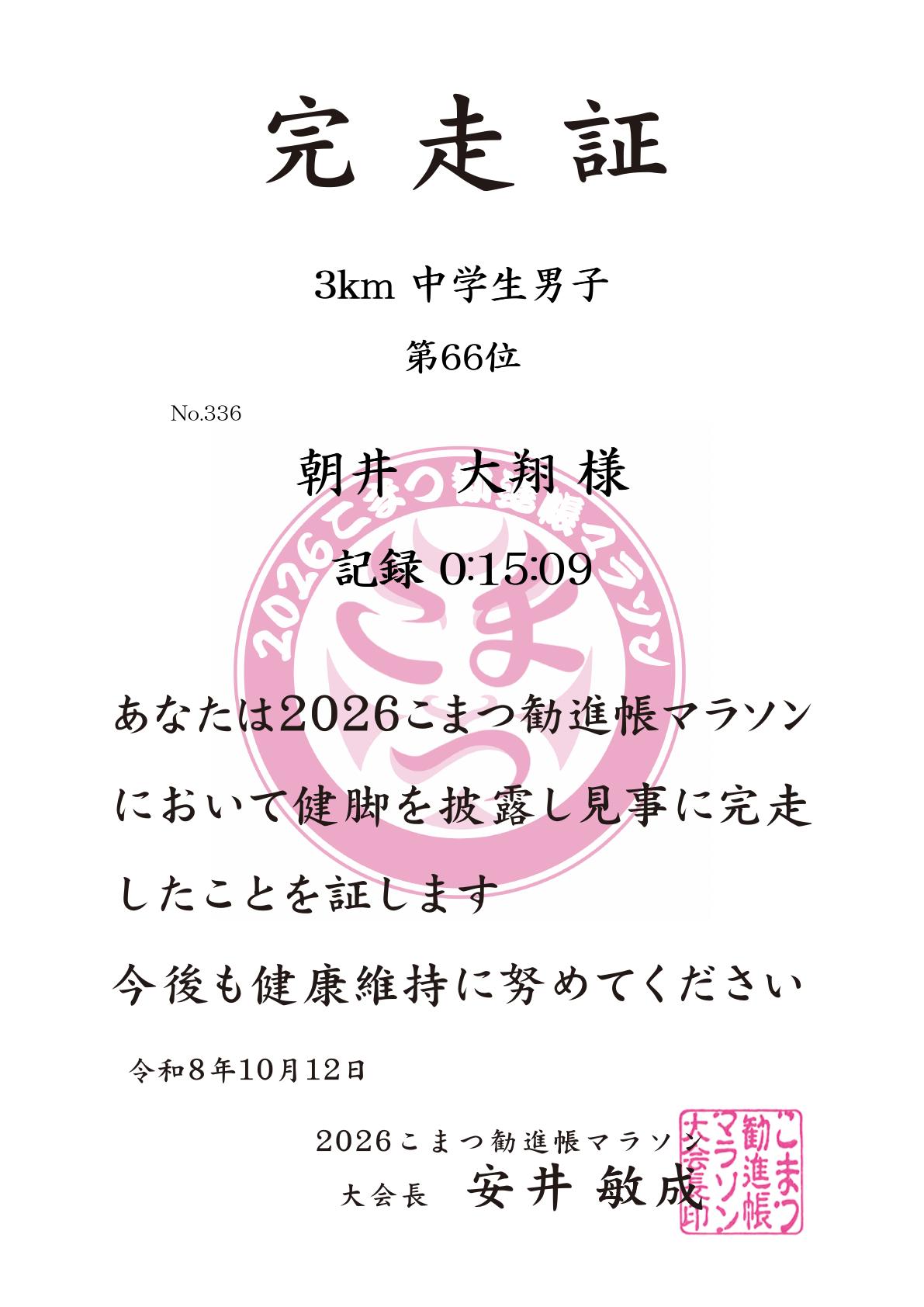 記録証