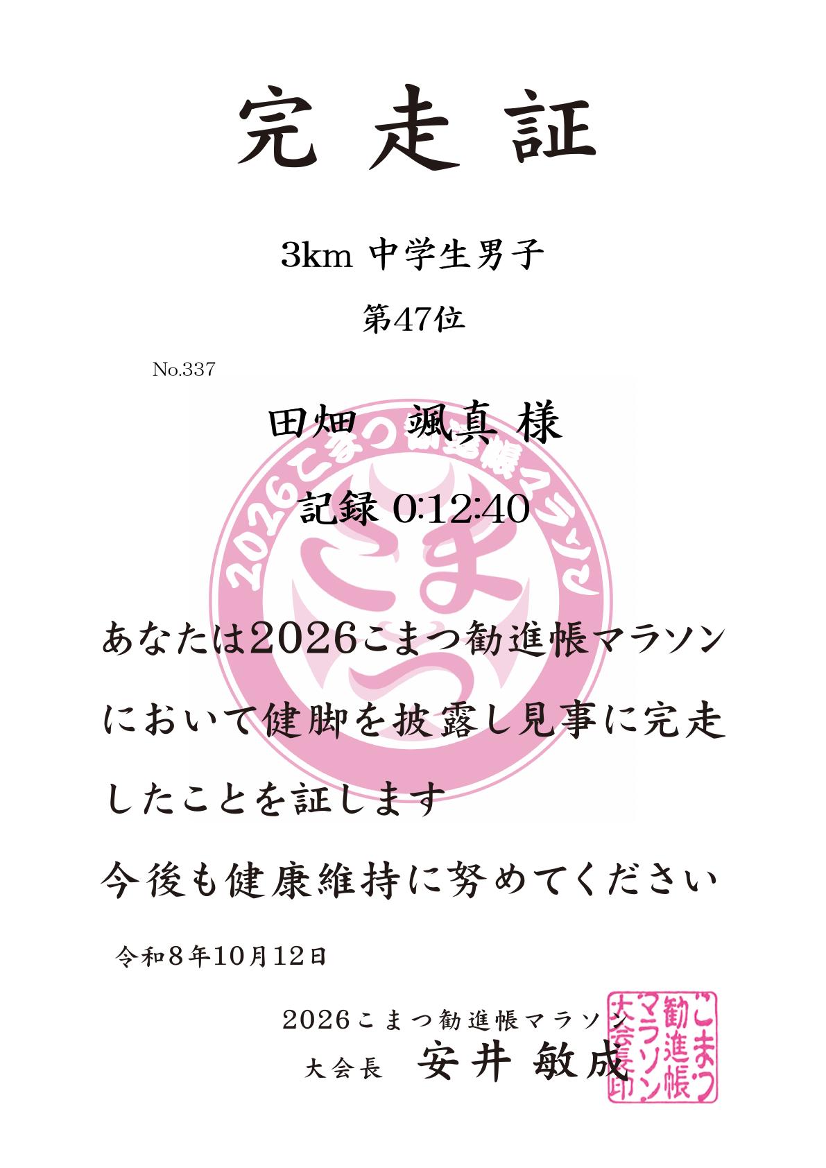 記録証