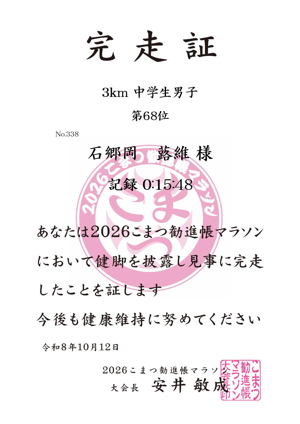 記録証