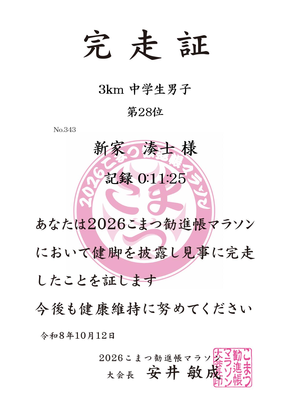 記録証