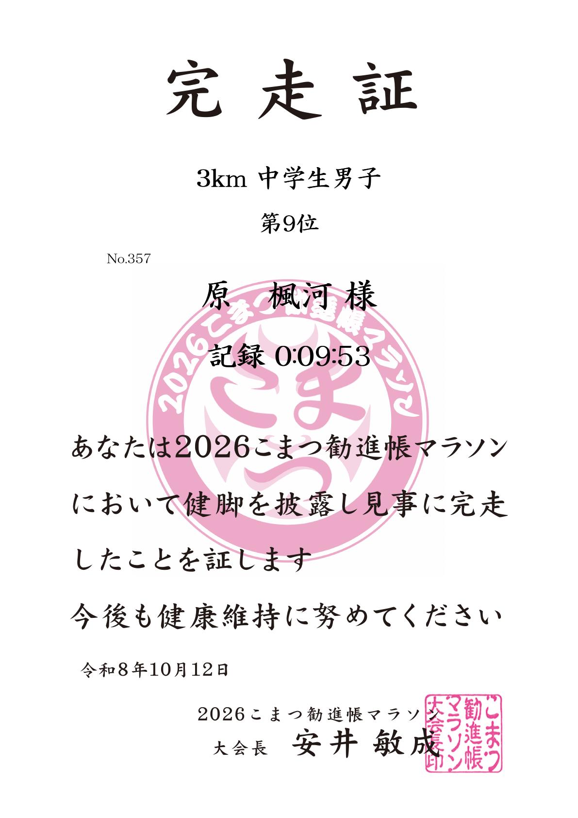 記録証