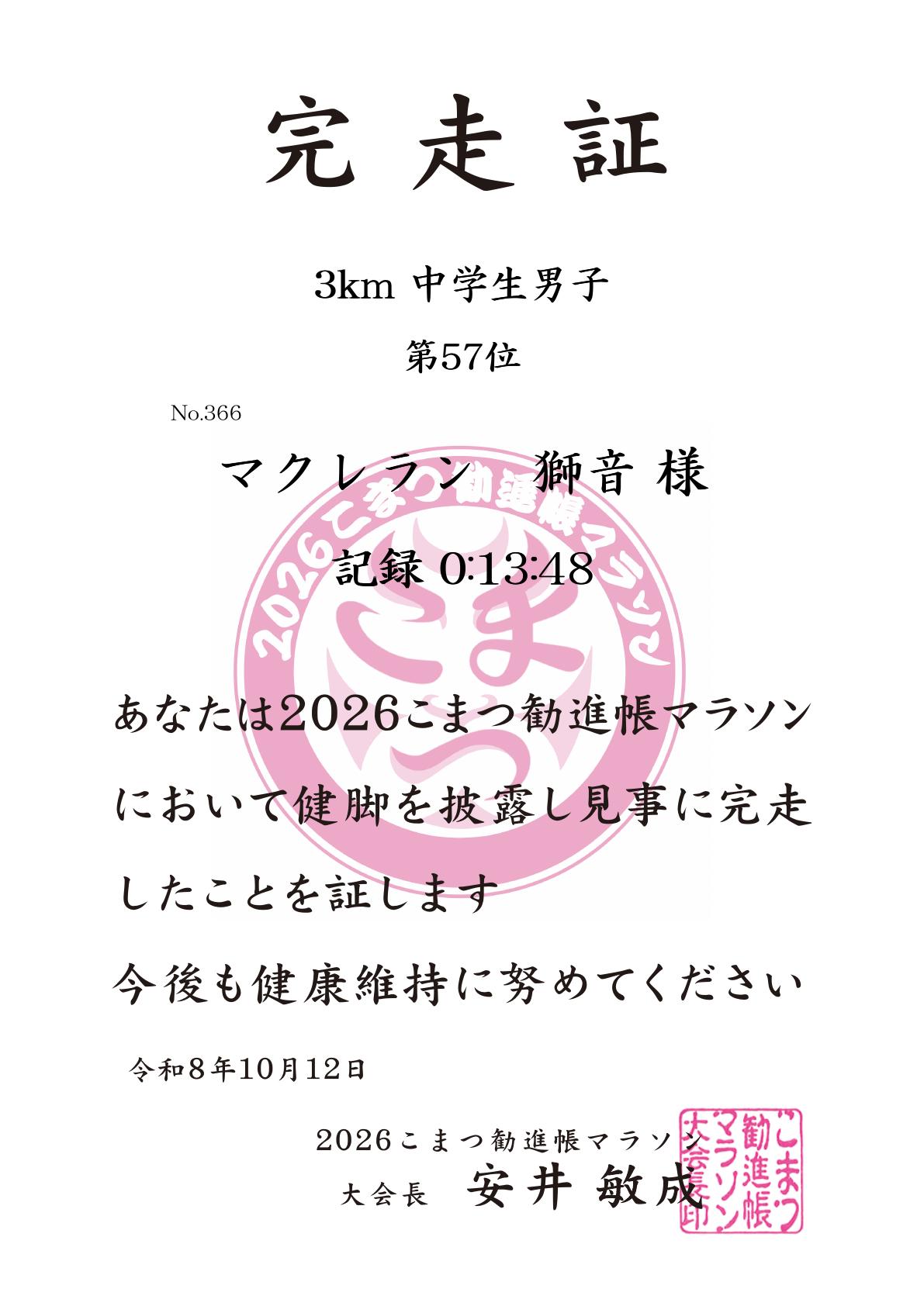 記録証
