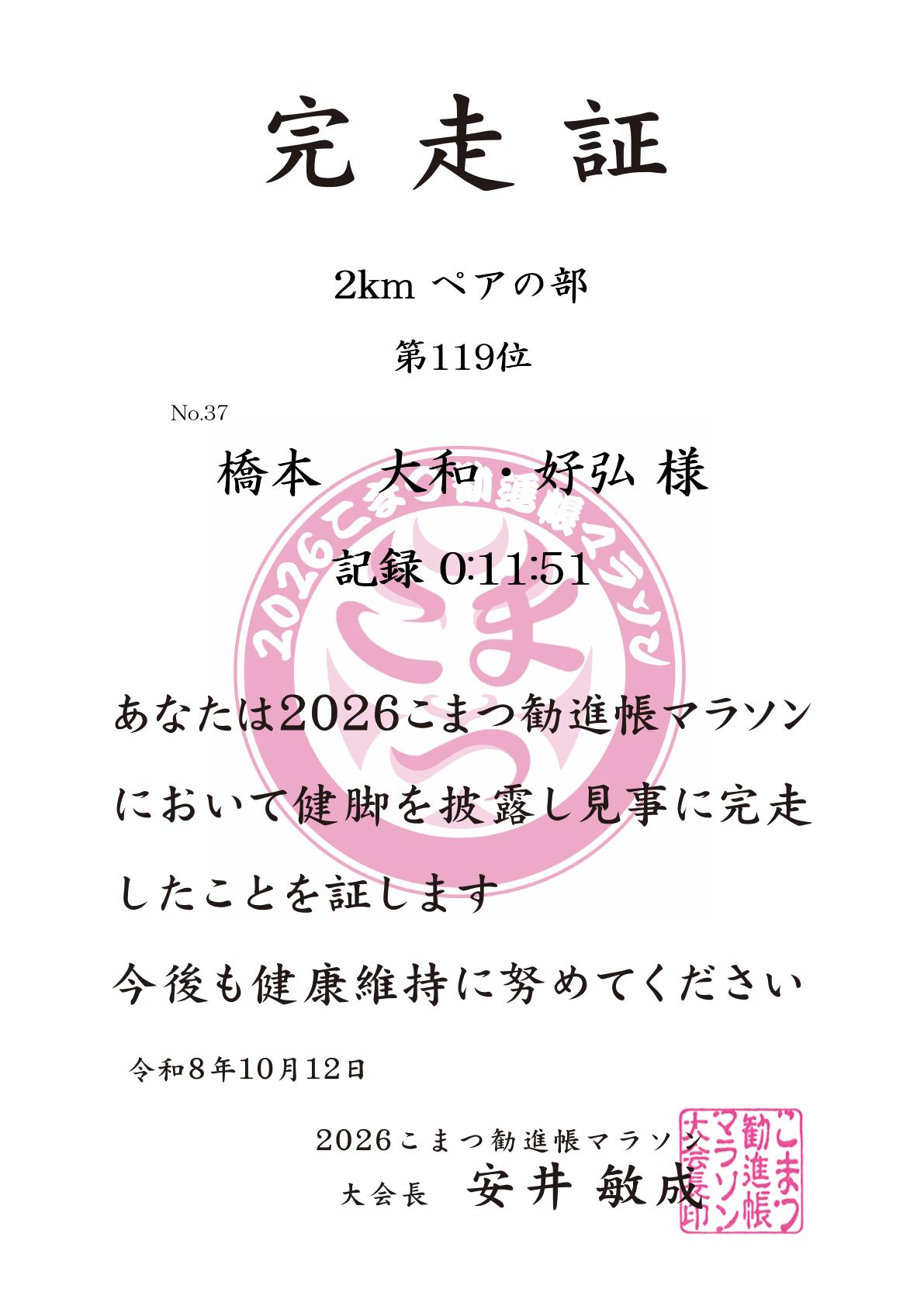 記録証