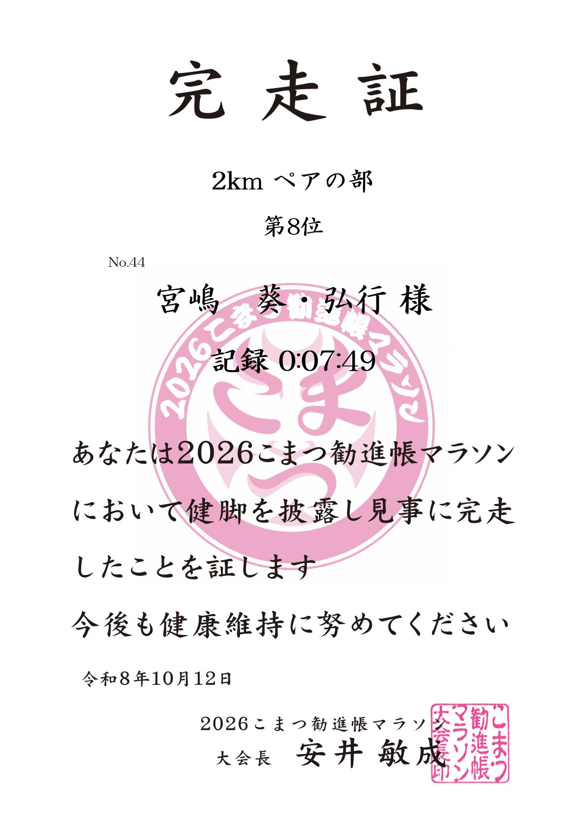 記録証