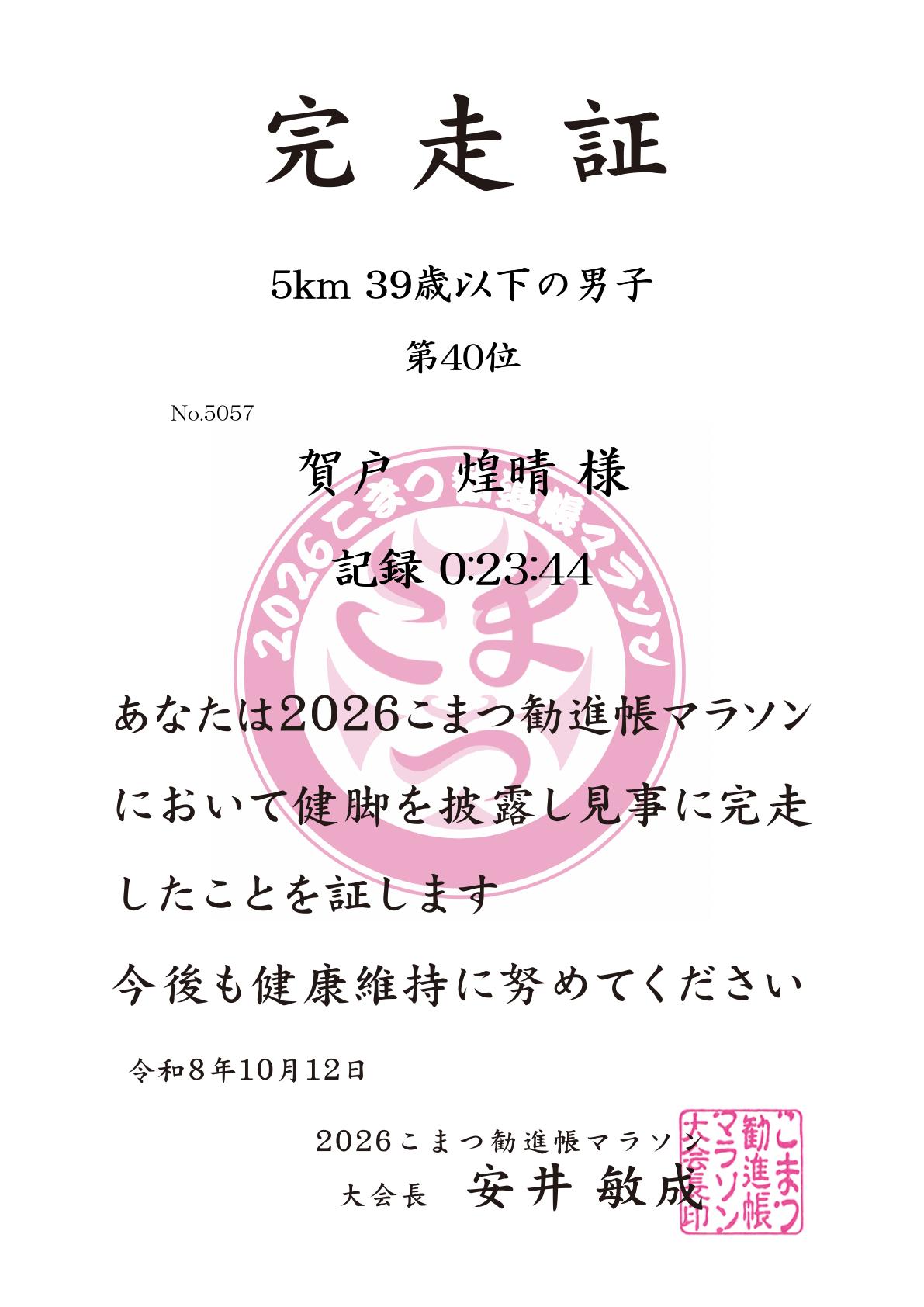 記録証