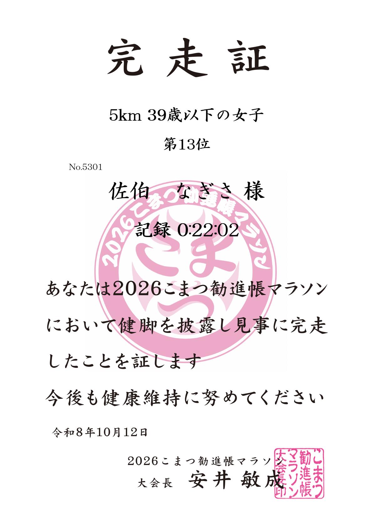 記録証
