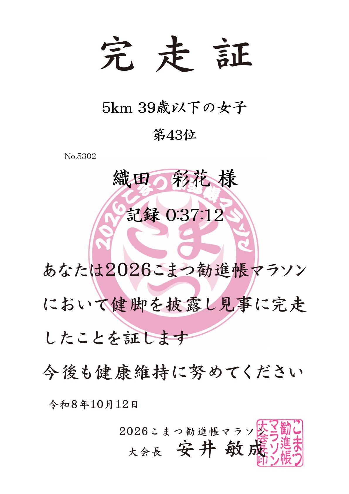 記録証