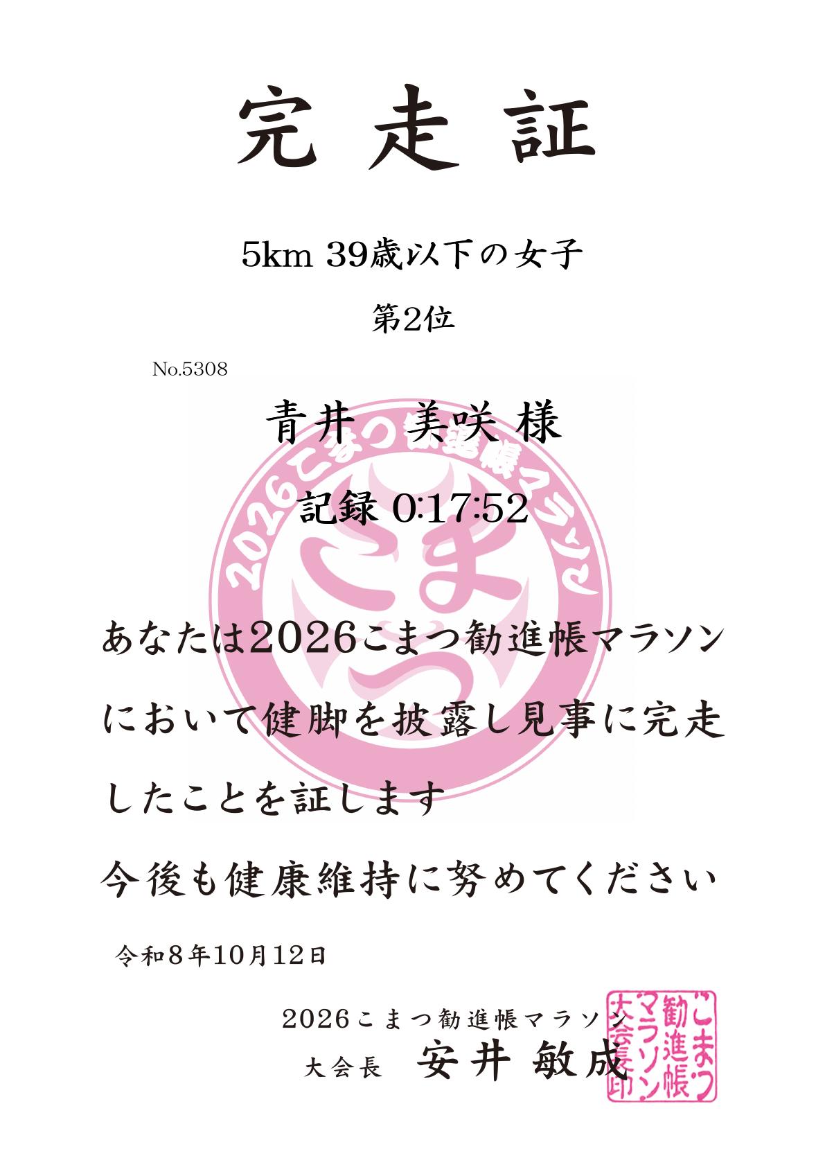 記録証