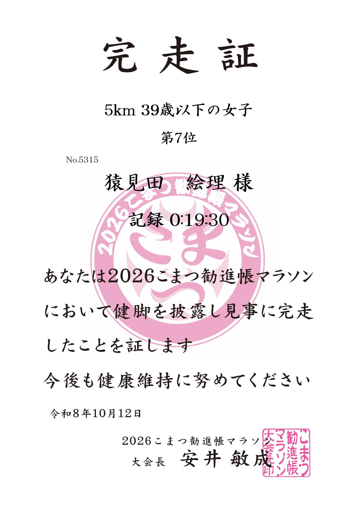 記録証