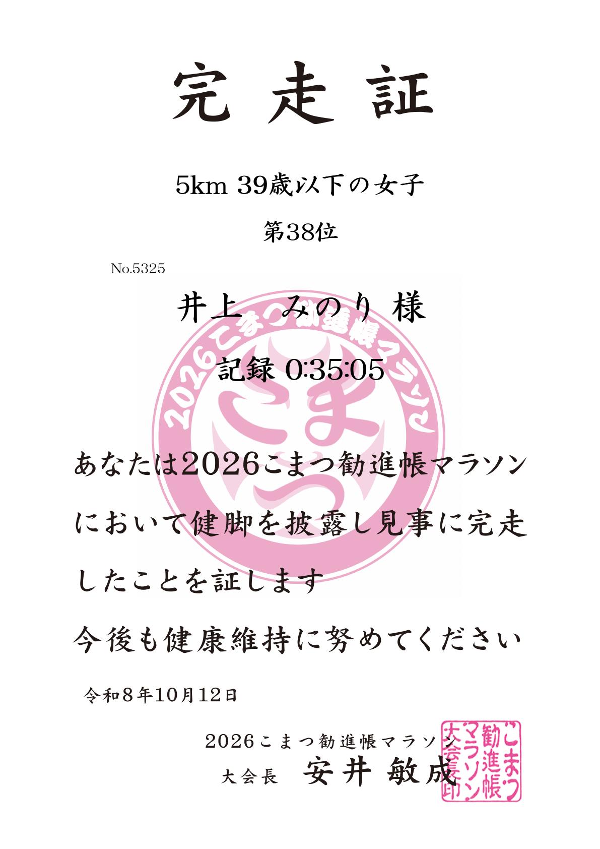 記録証