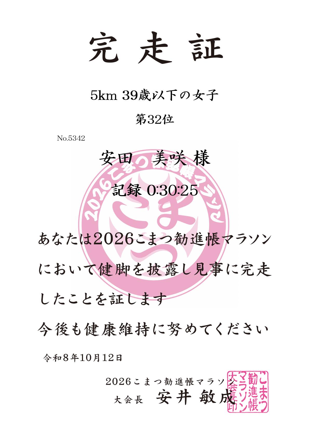 記録証