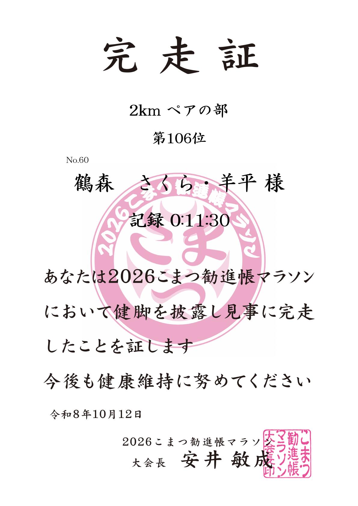 記録証