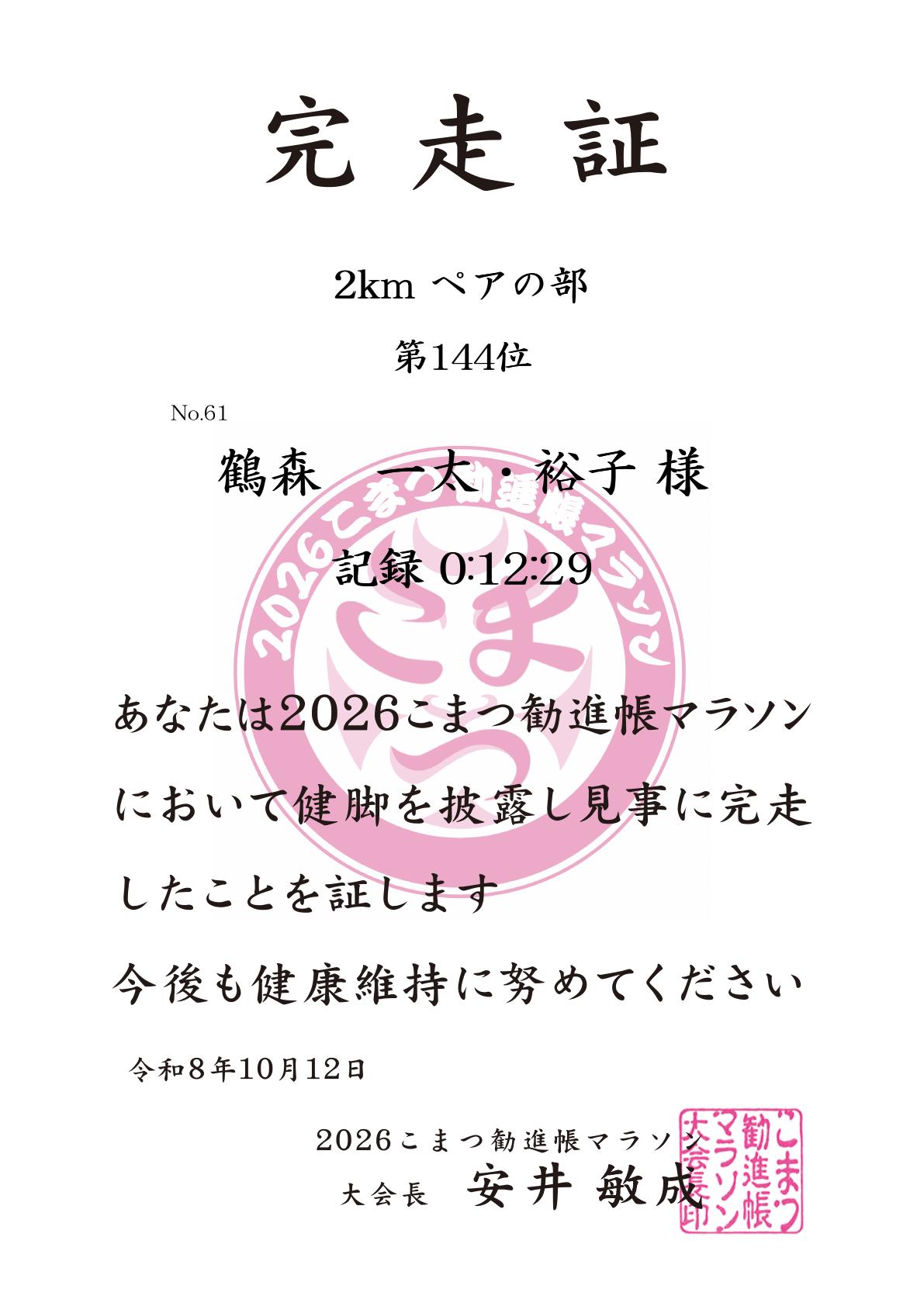 記録証