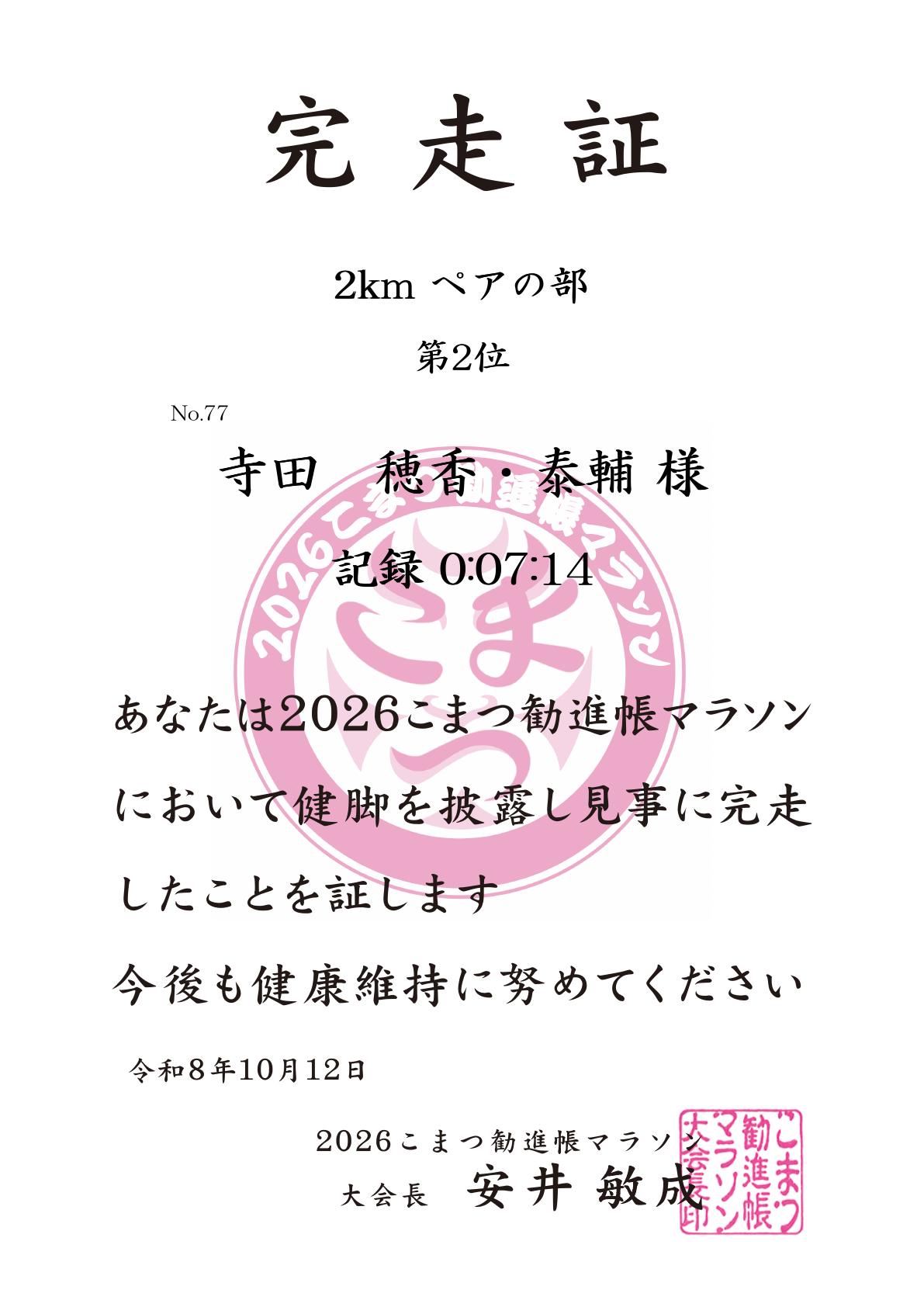 記録証