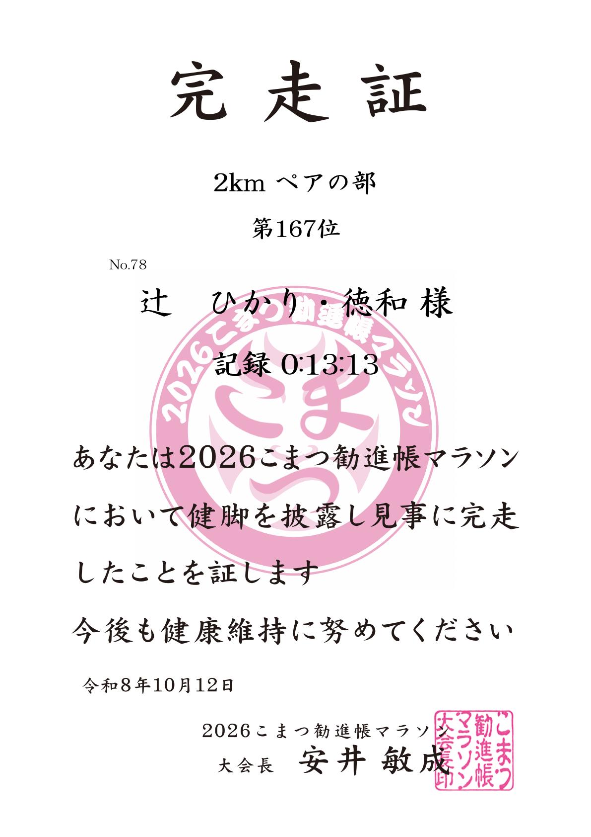 記録証