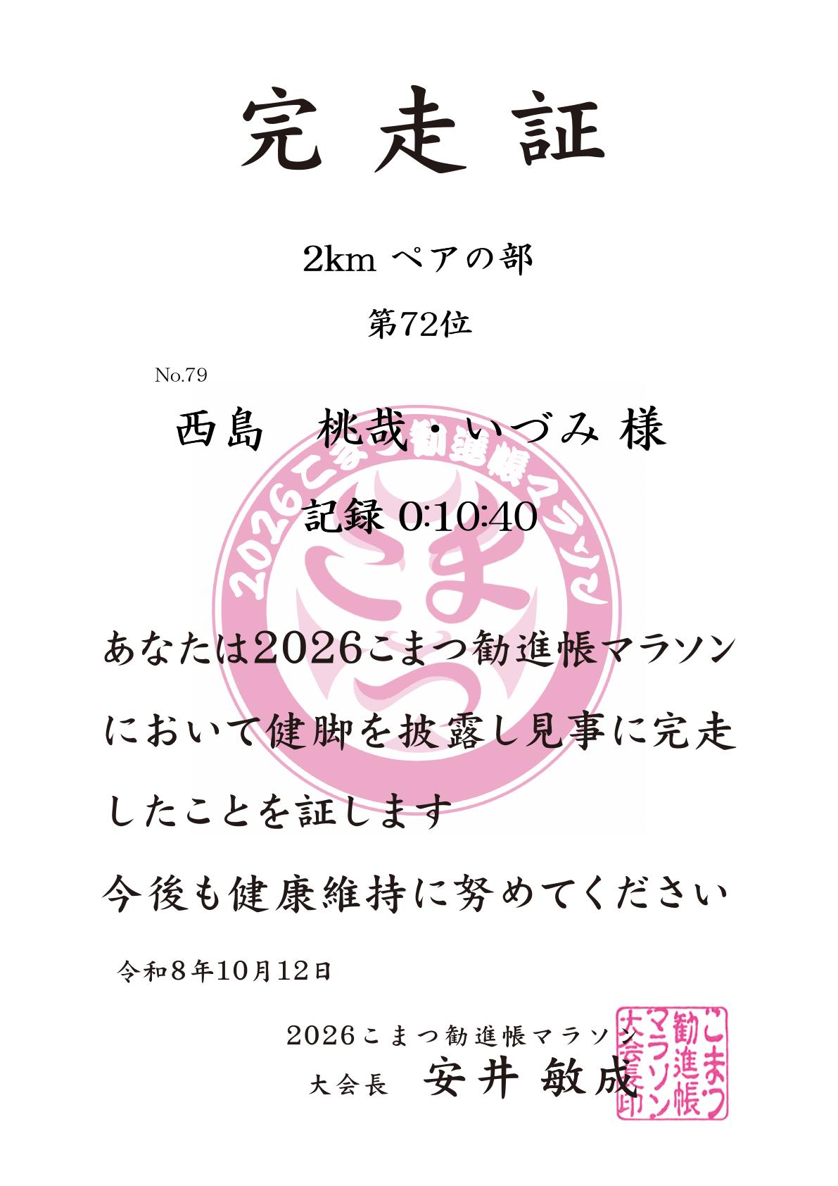 記録証