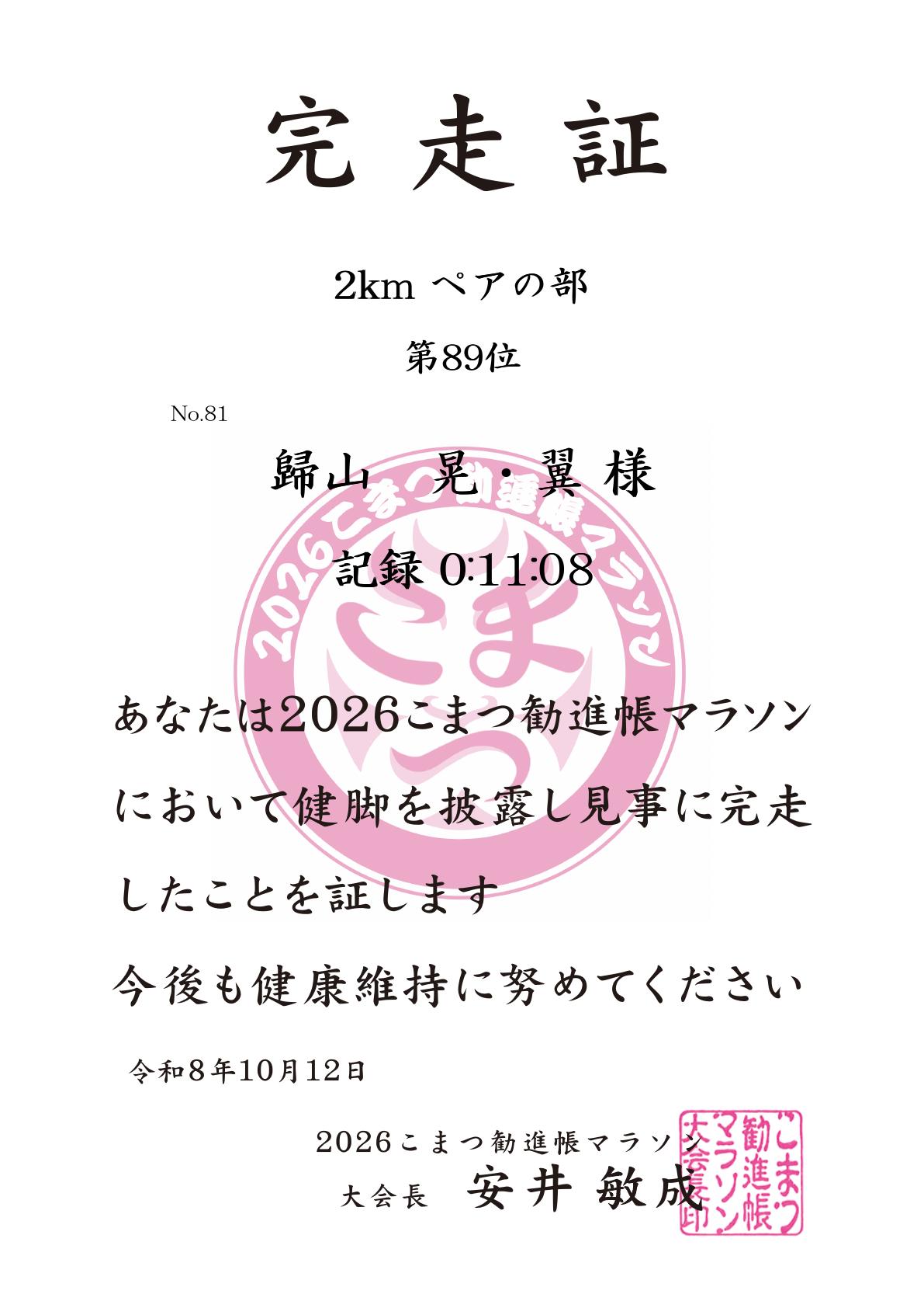 記録証