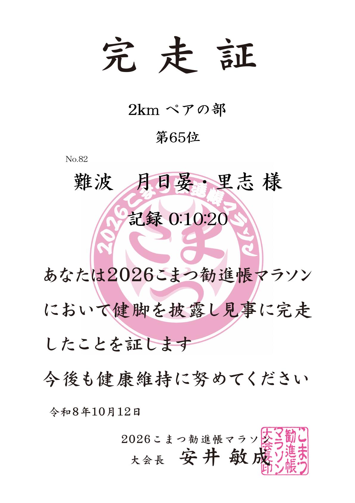 記録証