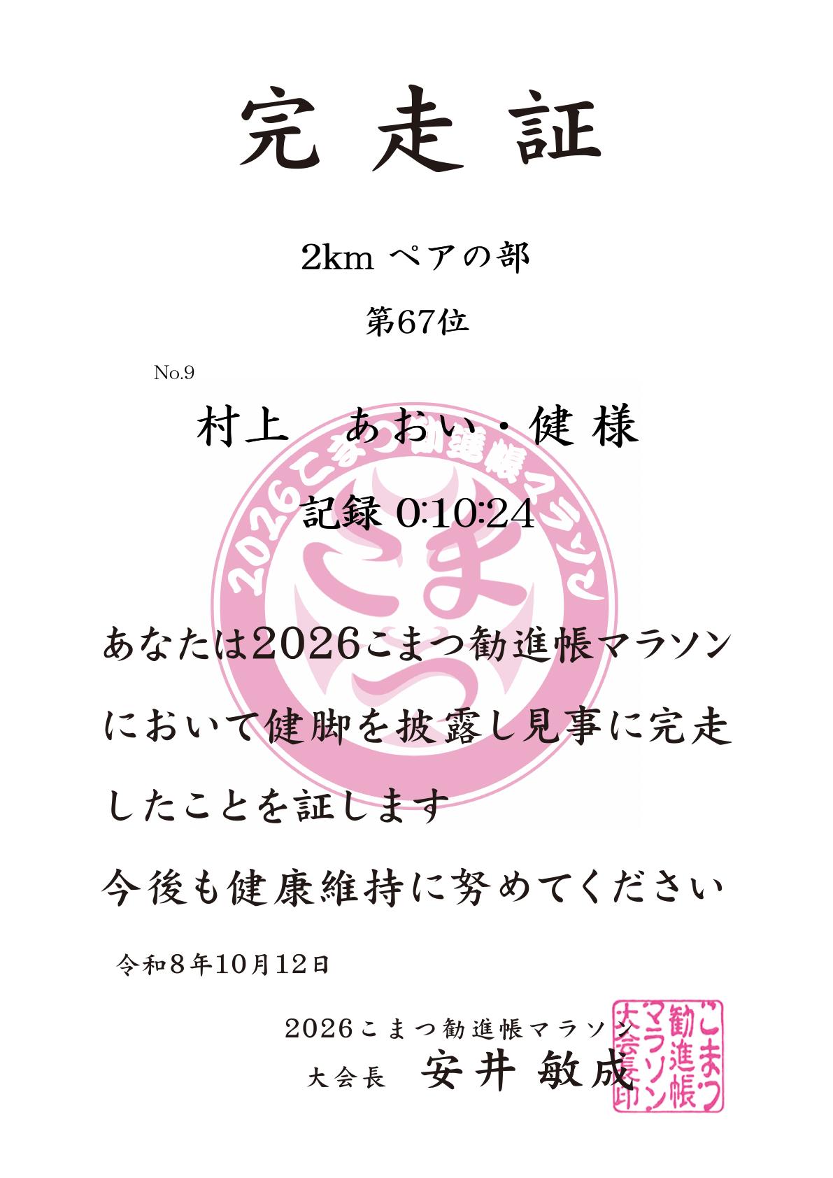 記録証